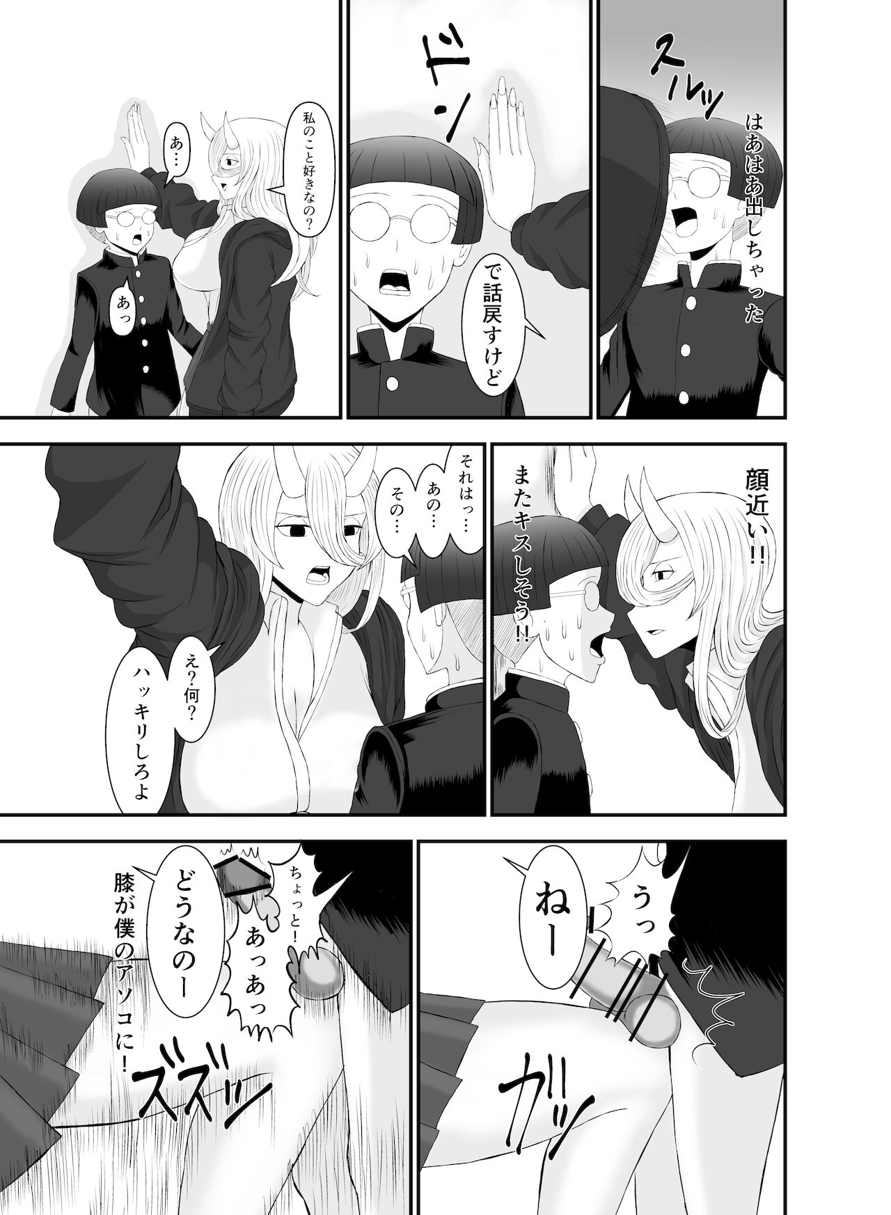 コワい鬼女と週末お泊り会 - Page 16