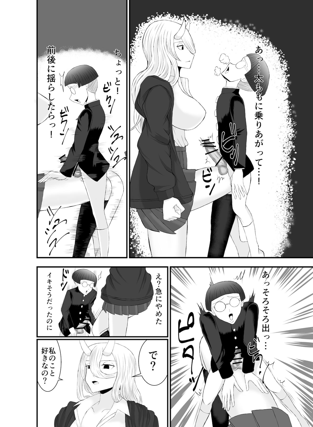 コワい鬼女と週末お泊り会 - Page 17