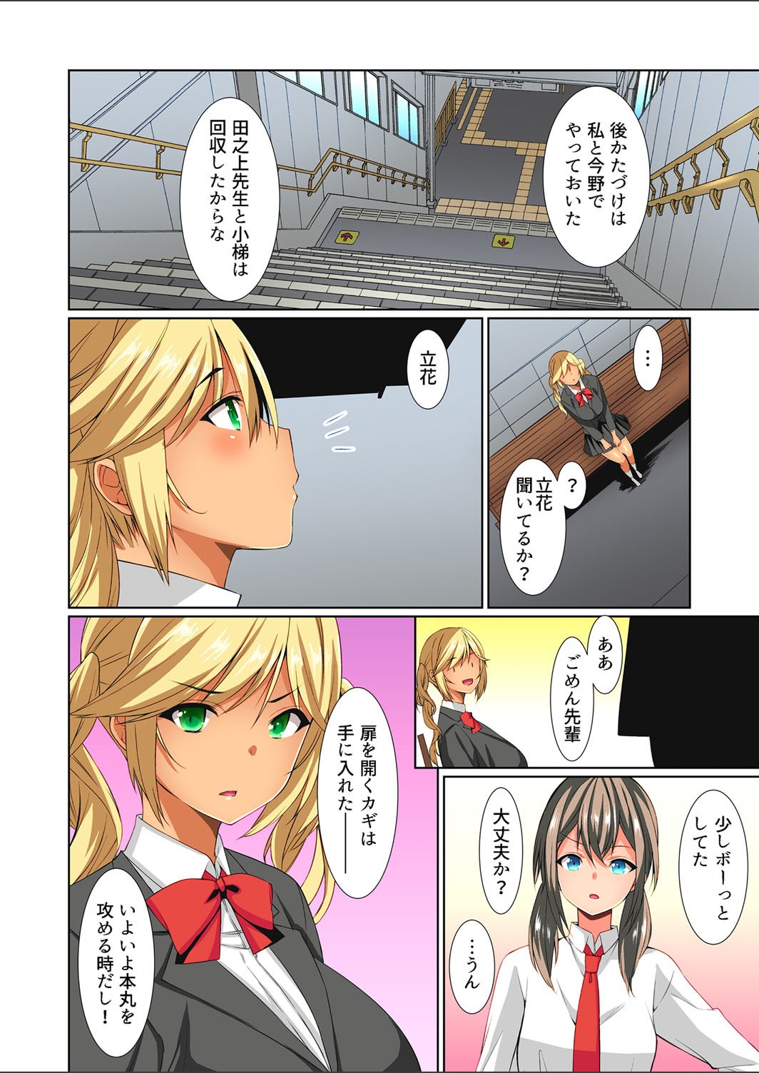 Gaticomi Vol.123 - Page 106