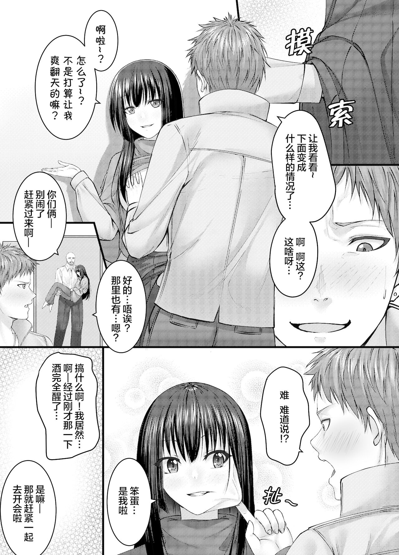 人質代行（中国語版） - Page 10