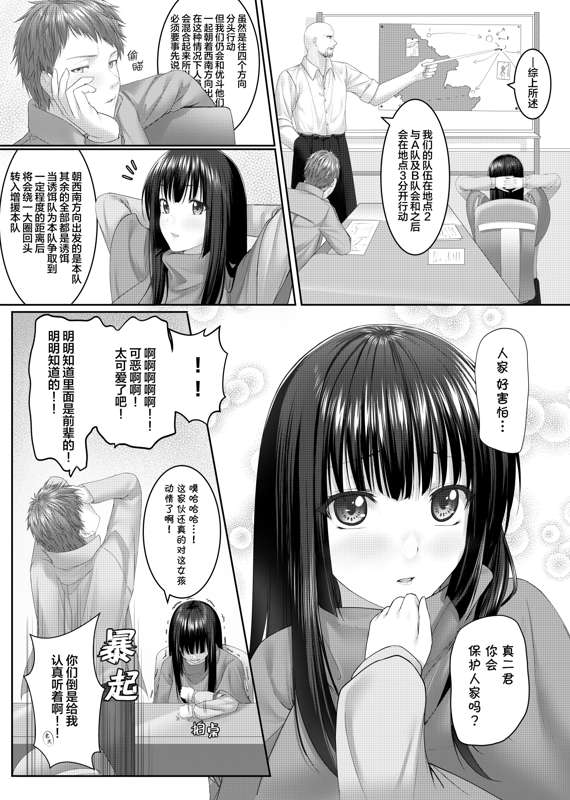 人質代行（中国語版） - Page 11