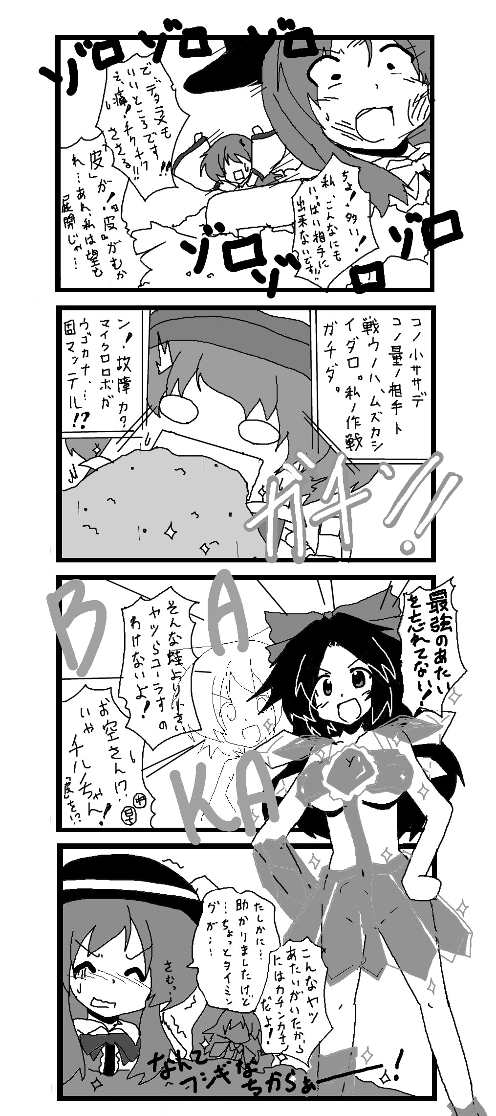 東方皮想天則 - Page 147