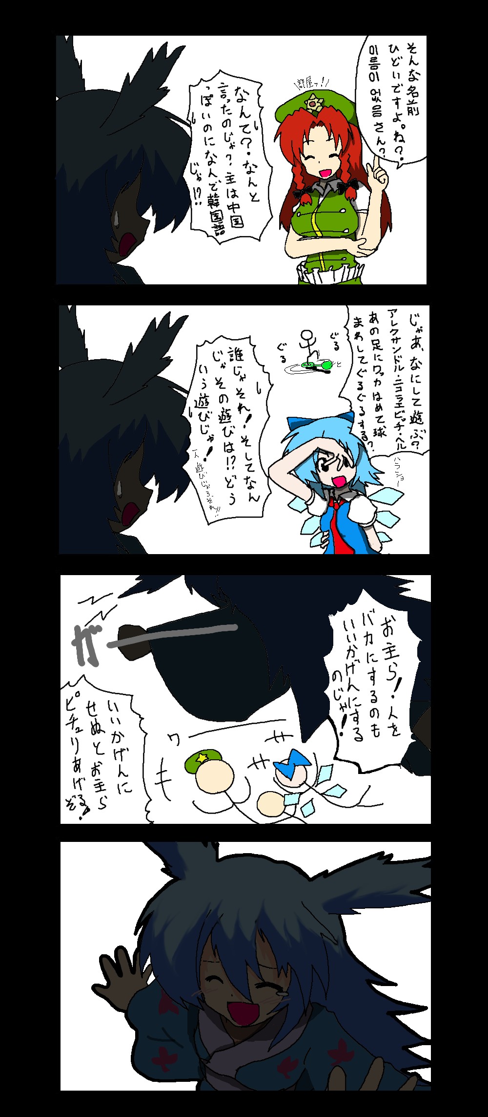 東方皮想天則 - Page 165