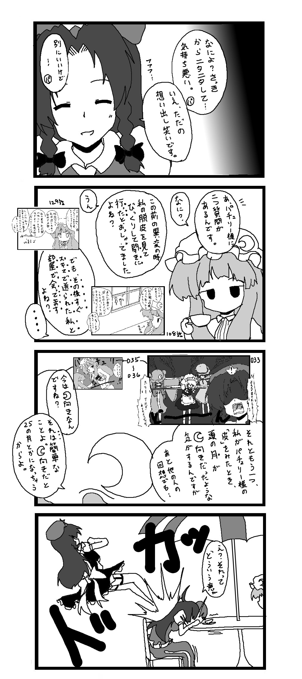 東方皮想天則 - Page 168
