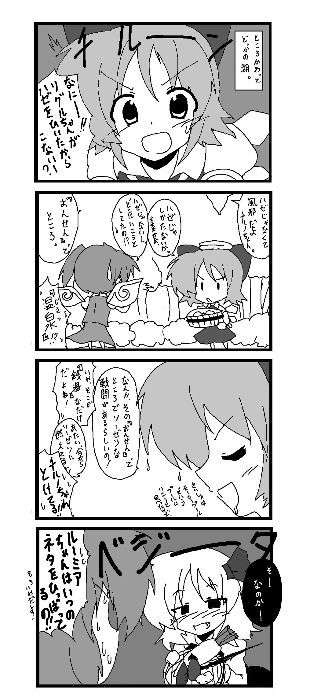 東方皮想天則 - Page 17