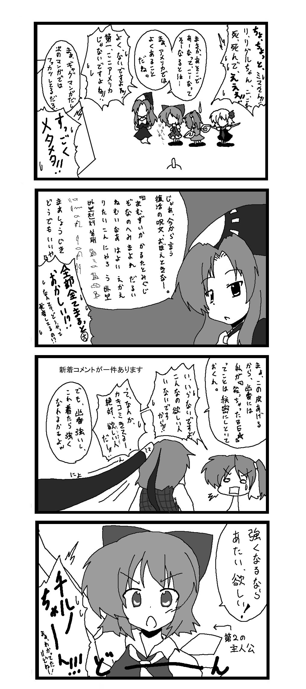 東方皮想天則 - Page 31