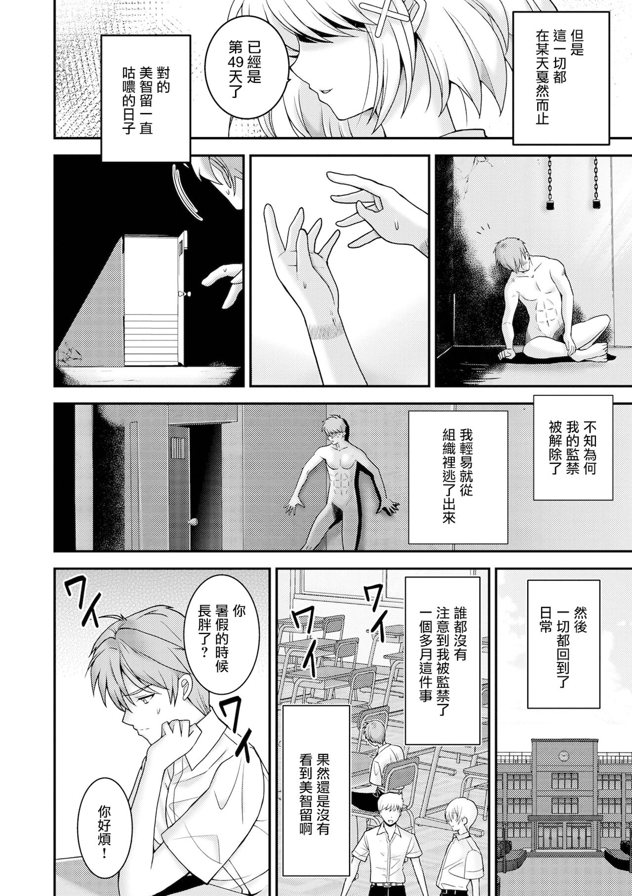 Senpai... Hajimari - Page 15