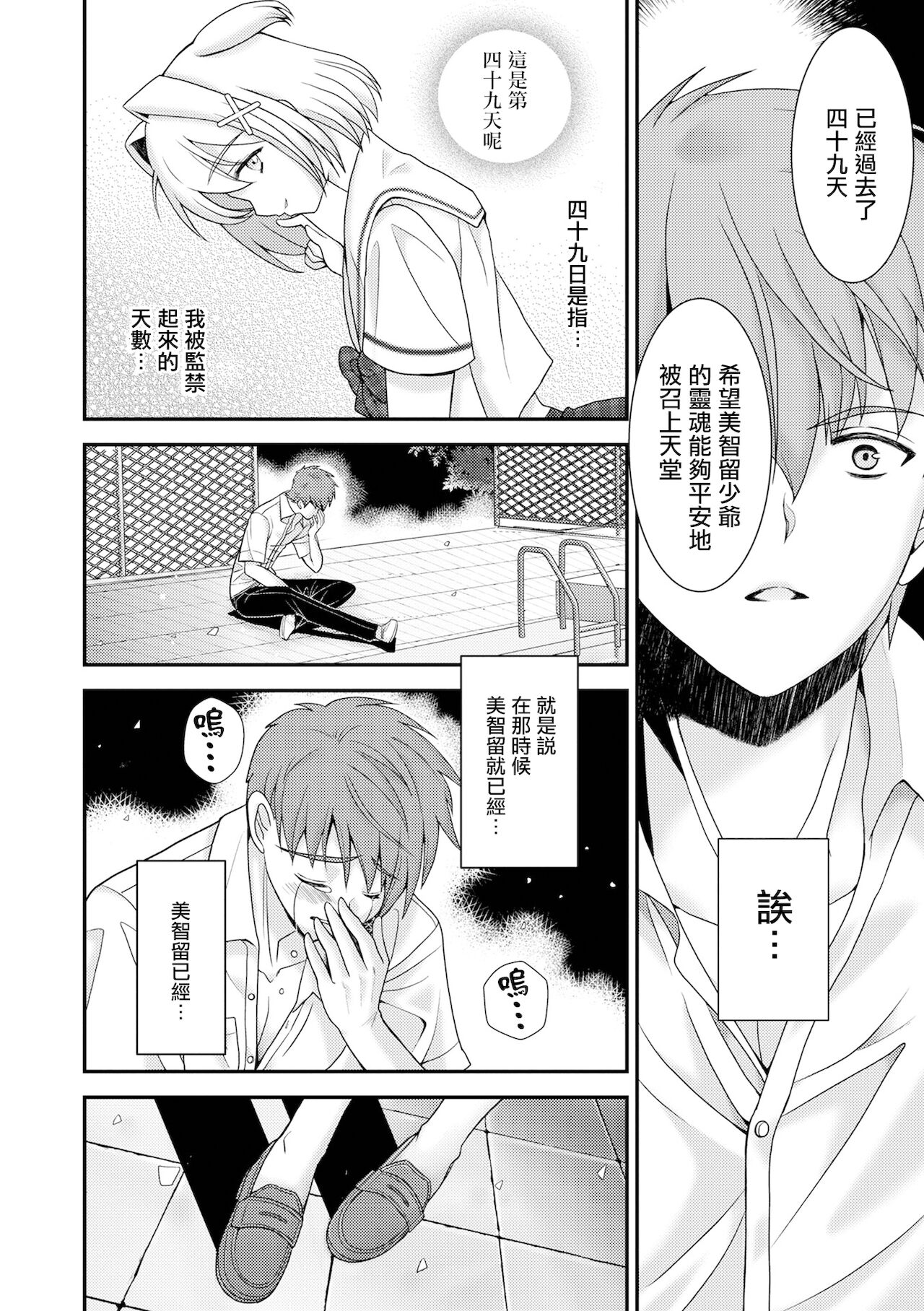 Senpai... Hajimari - Page 17