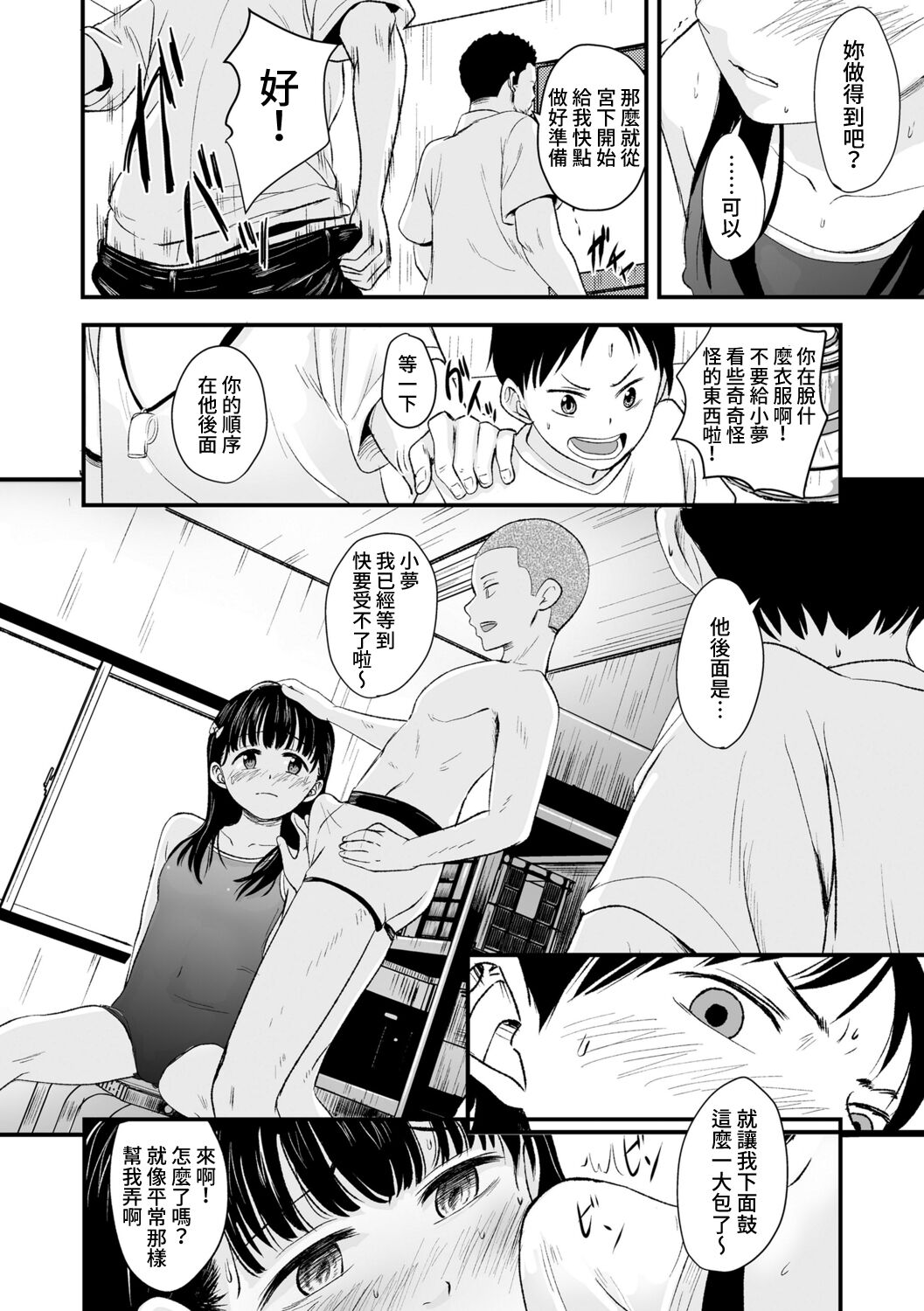 Natsu no Owari ni | 夏日結束時 - Page 9
