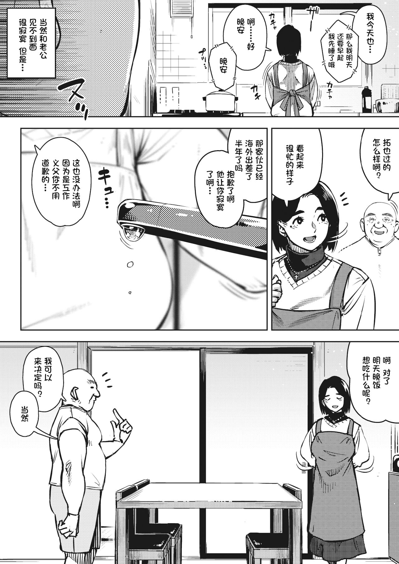 Gifu to... Zenpen - Page 2