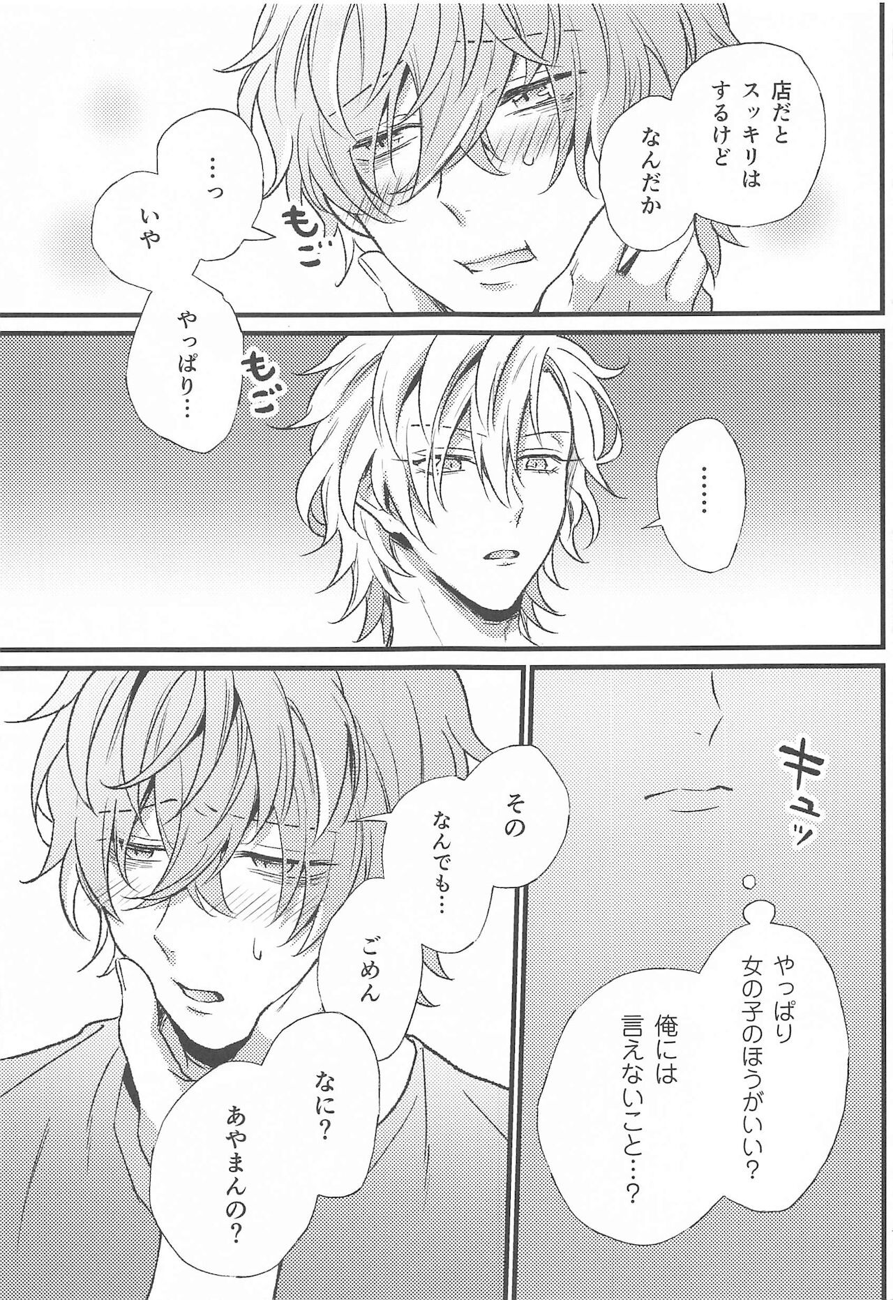 Omae no xxx wa Ore no Mono - Page 16