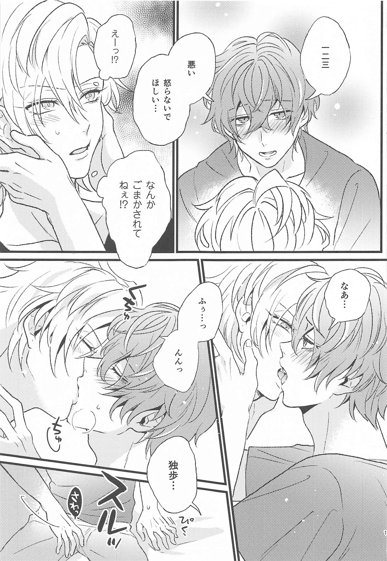 Omae no xxx wa Ore no Mono - Page 18