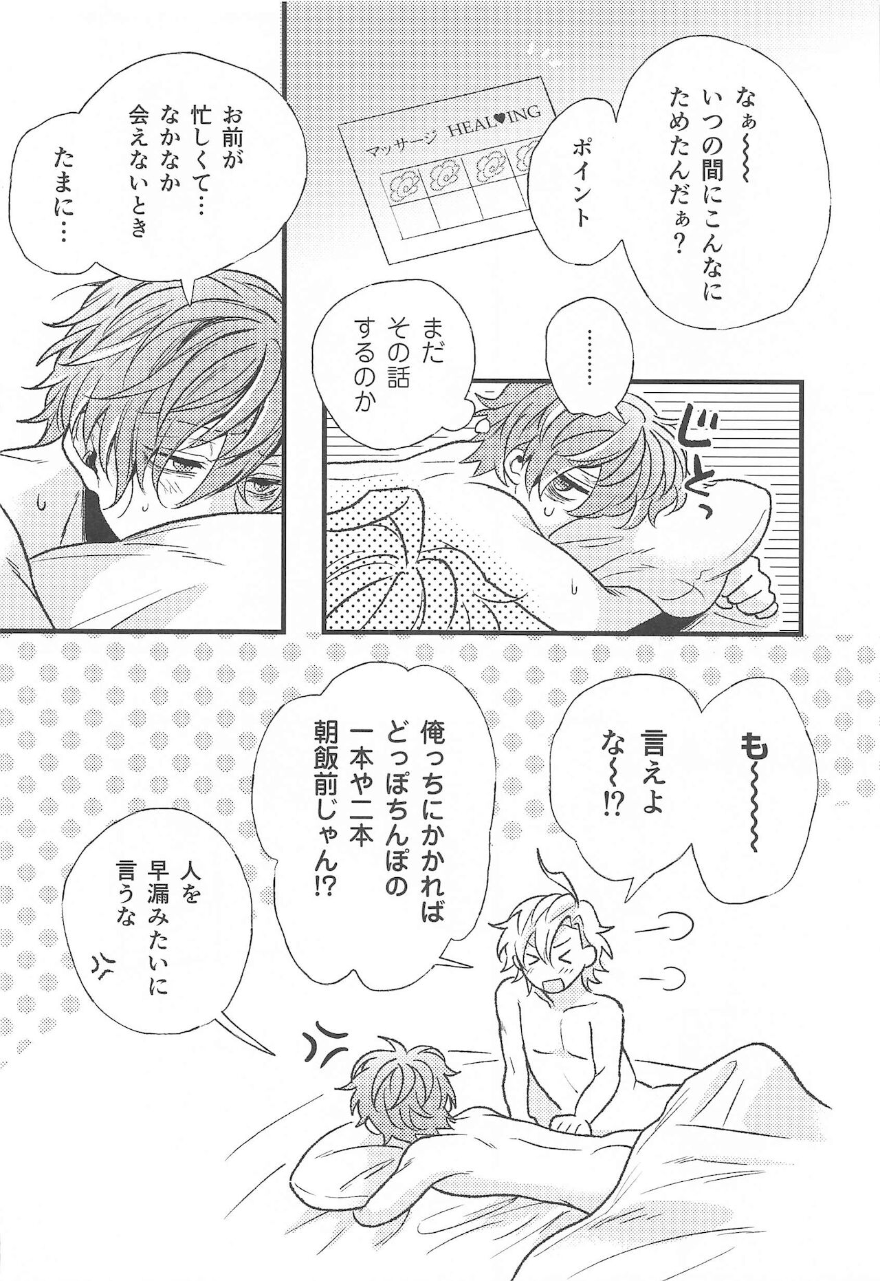 Omae no xxx wa Ore no Mono - Page 33