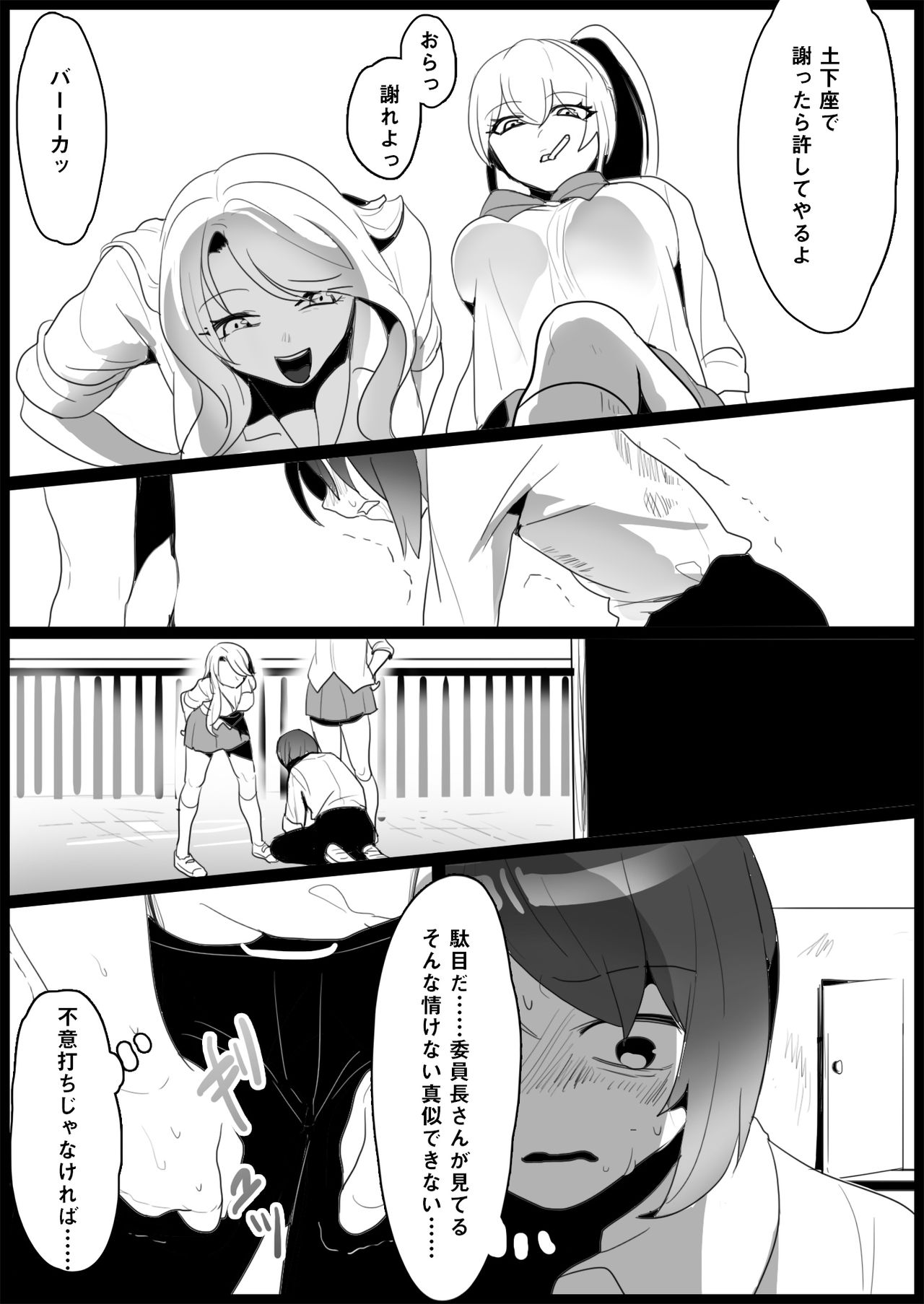 Furyou Gal ni Ijimerareru - Page 9