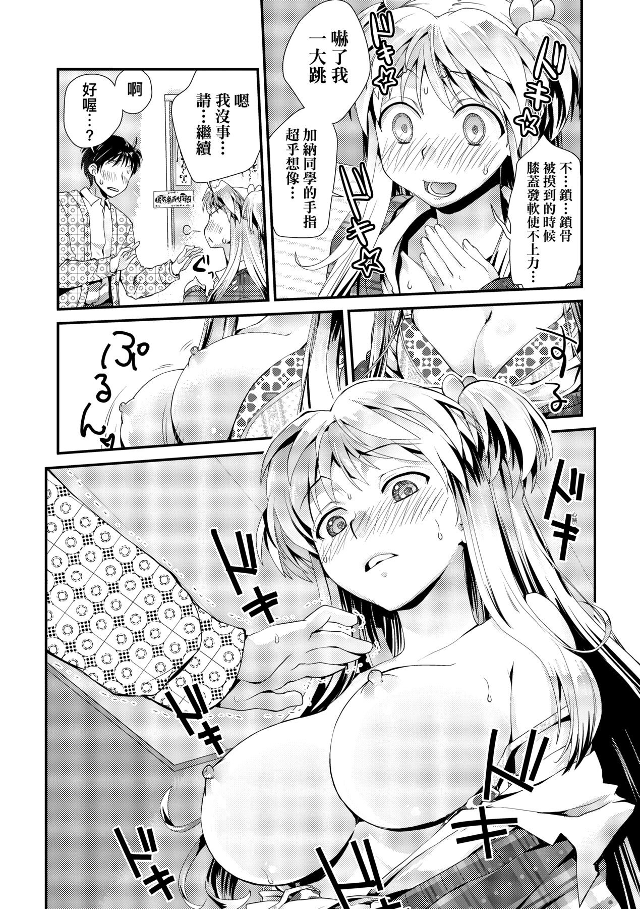 Echiechi JK Houimou | 好色發情JK包圍網 - Page 139