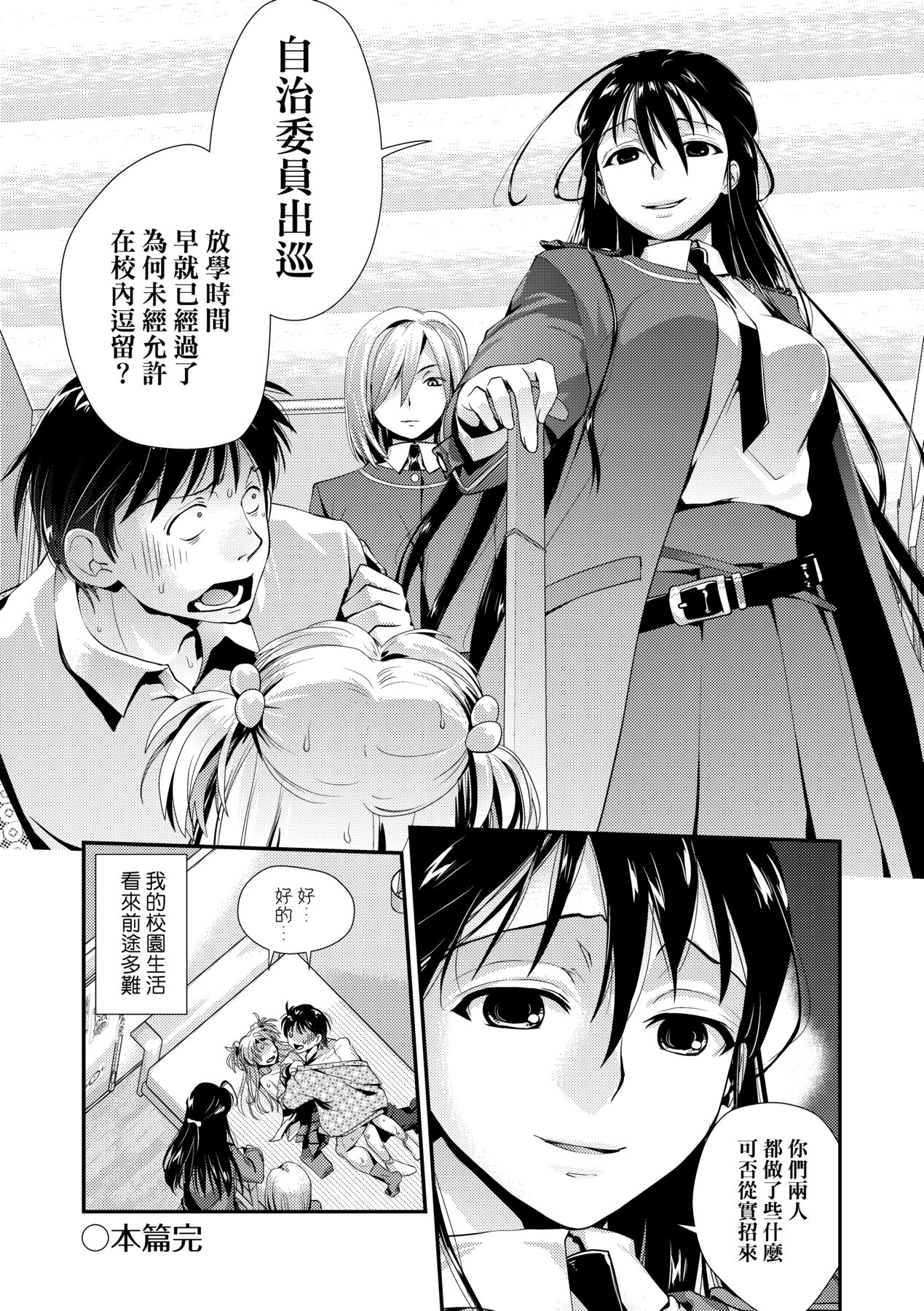 Echiechi JK Houimou | 好色發情JK包圍網 - Page 152