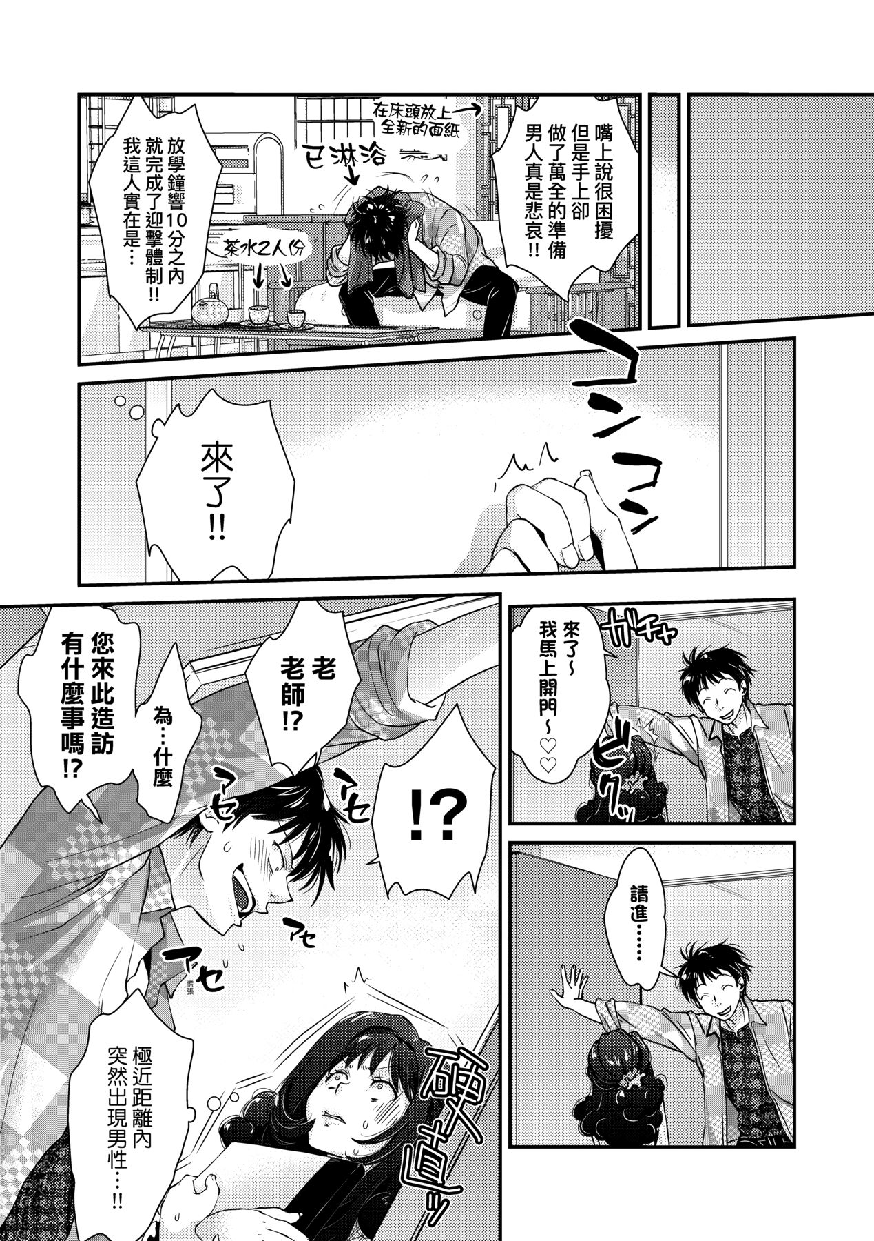 Echiechi JK Houimou | 好色發情JK包圍網 - Page 157