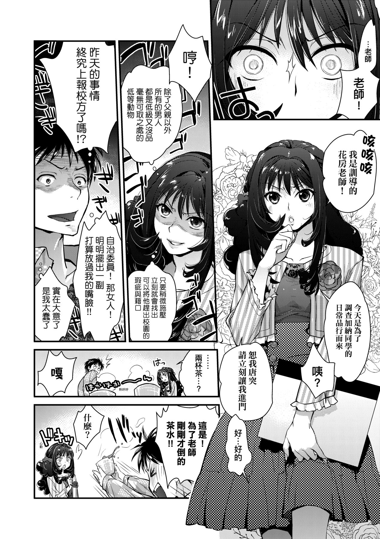 Echiechi JK Houimou | 好色發情JK包圍網 - Page 158