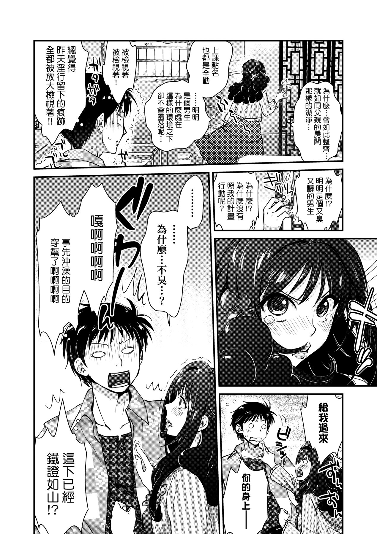 Echiechi JK Houimou | 好色發情JK包圍網 - Page 160