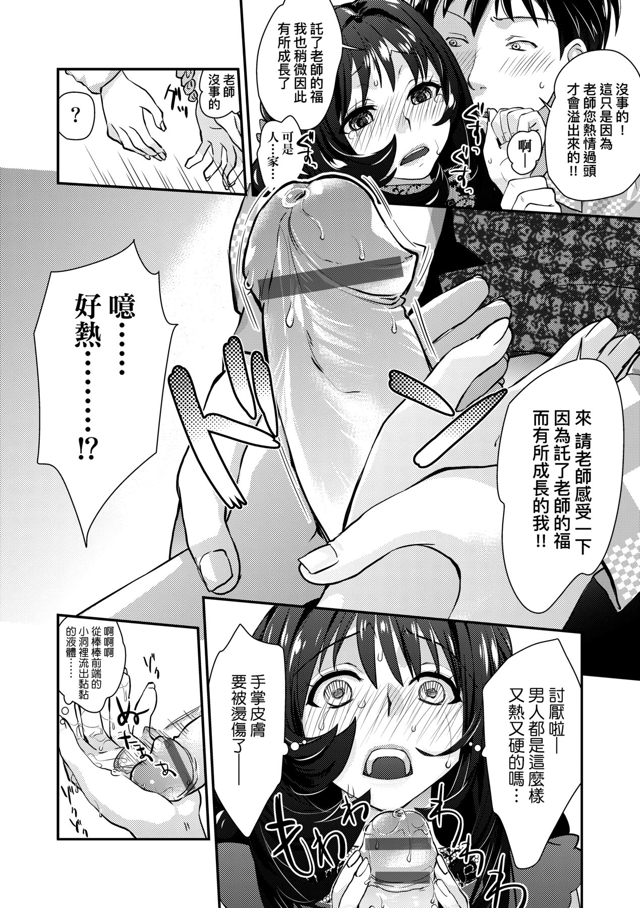 Echiechi JK Houimou | 好色發情JK包圍網 - Page 170