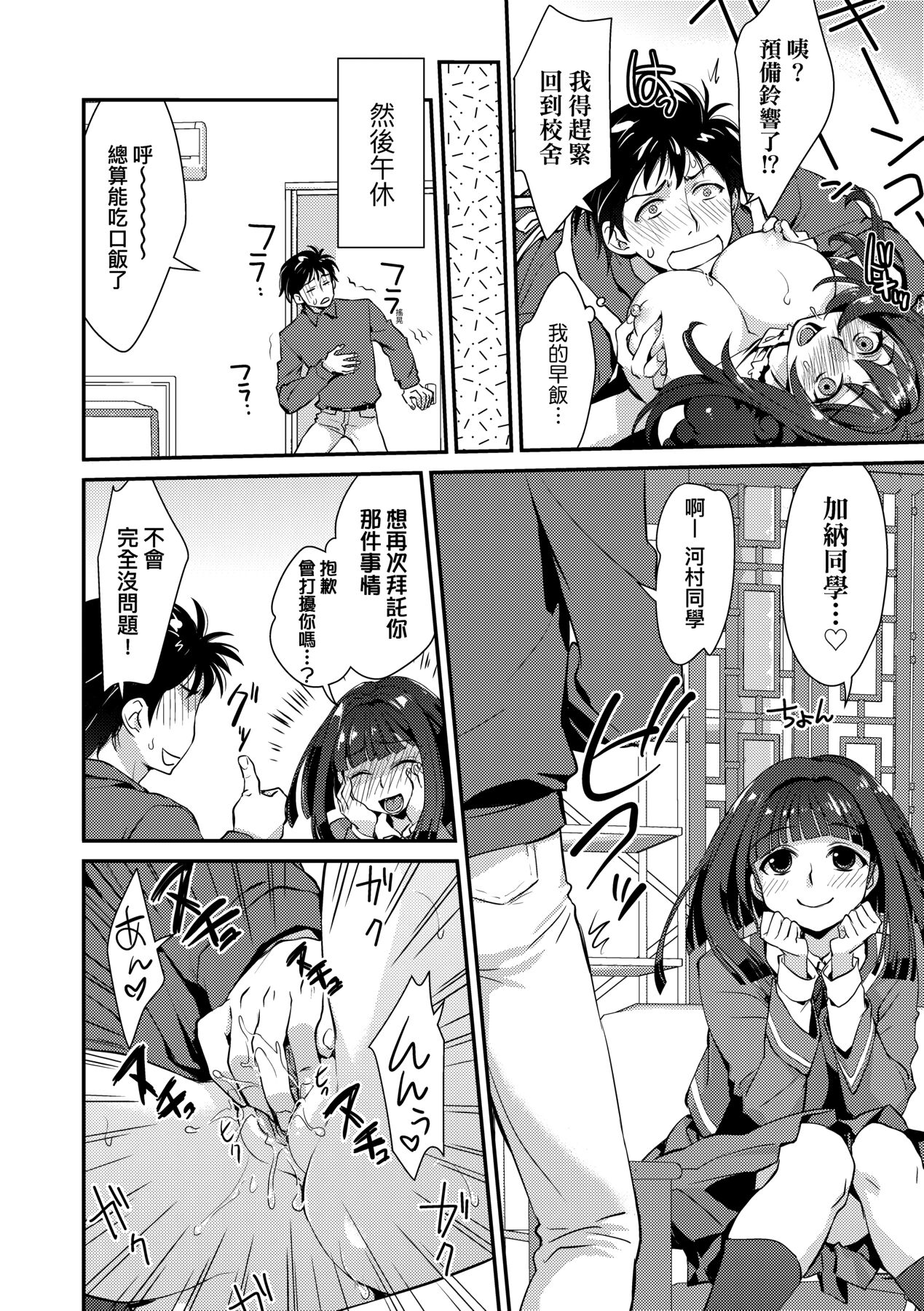 Echiechi JK Houimou | 好色發情JK包圍網 - Page 182