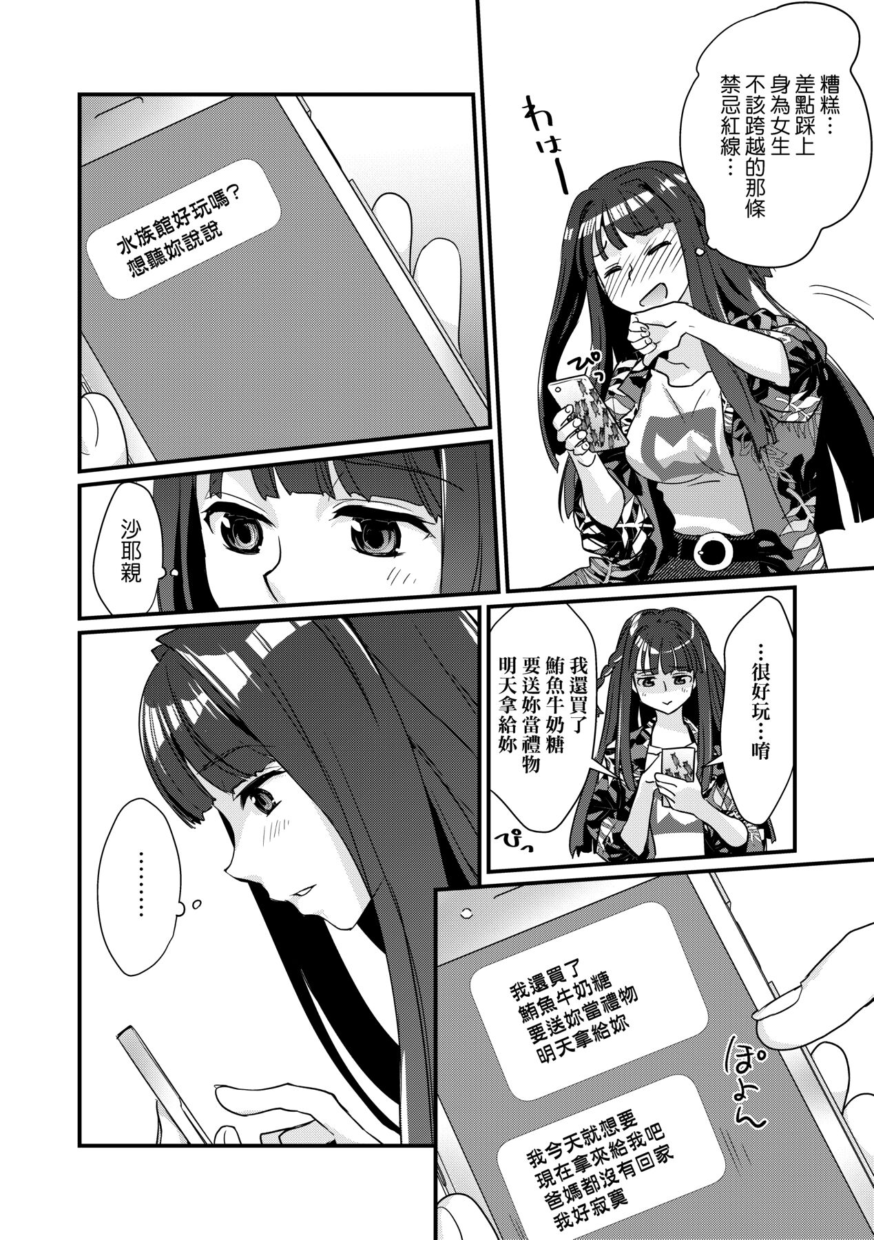 Echiechi JK Houimou | 好色發情JK包圍網 - Page 82