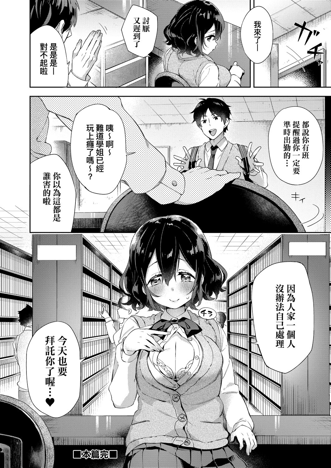 Echi Echi School Life | 好色發情學園性生活 - Page 104