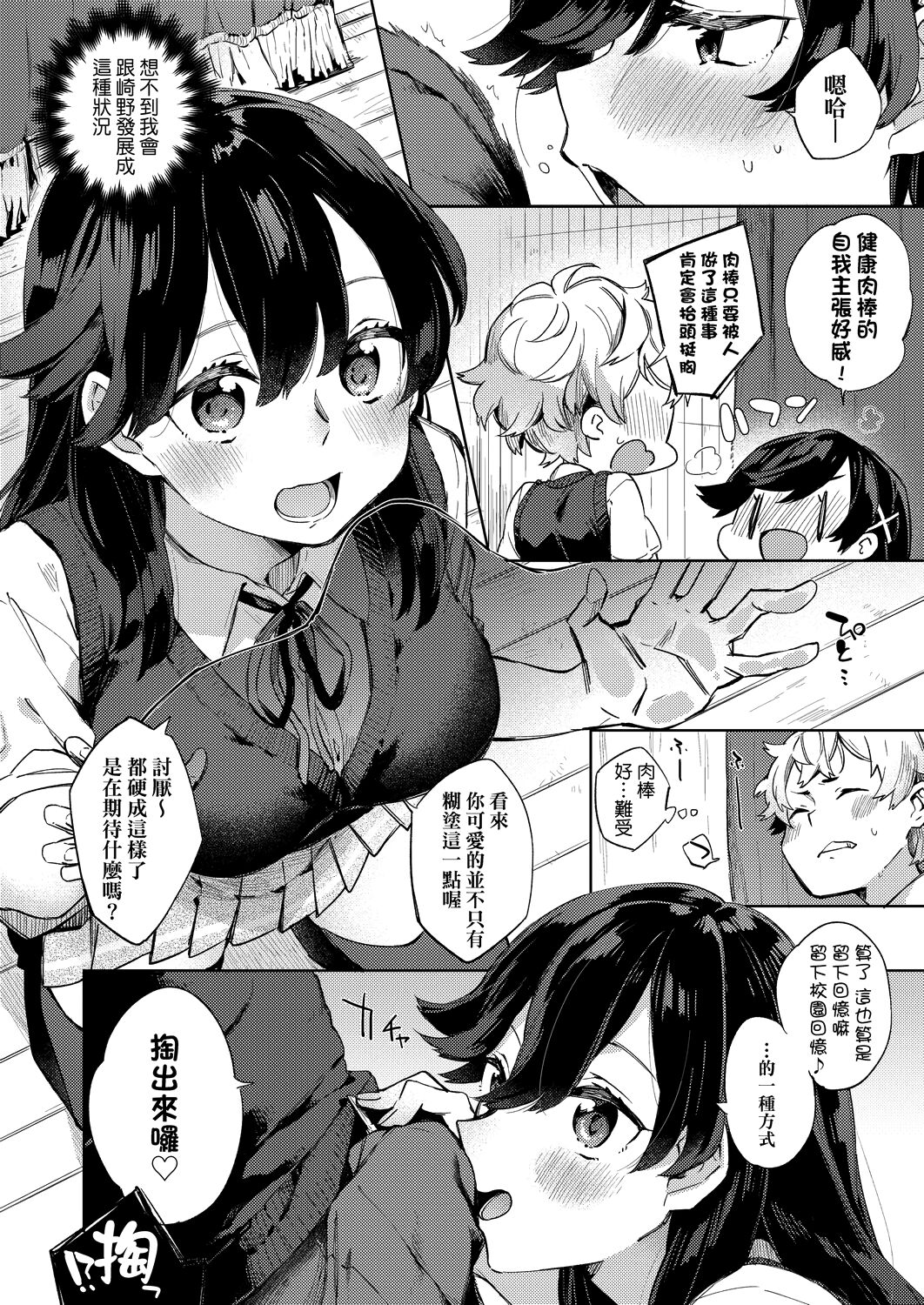 Echi Echi School Life | 好色發情學園性生活 - Page 160