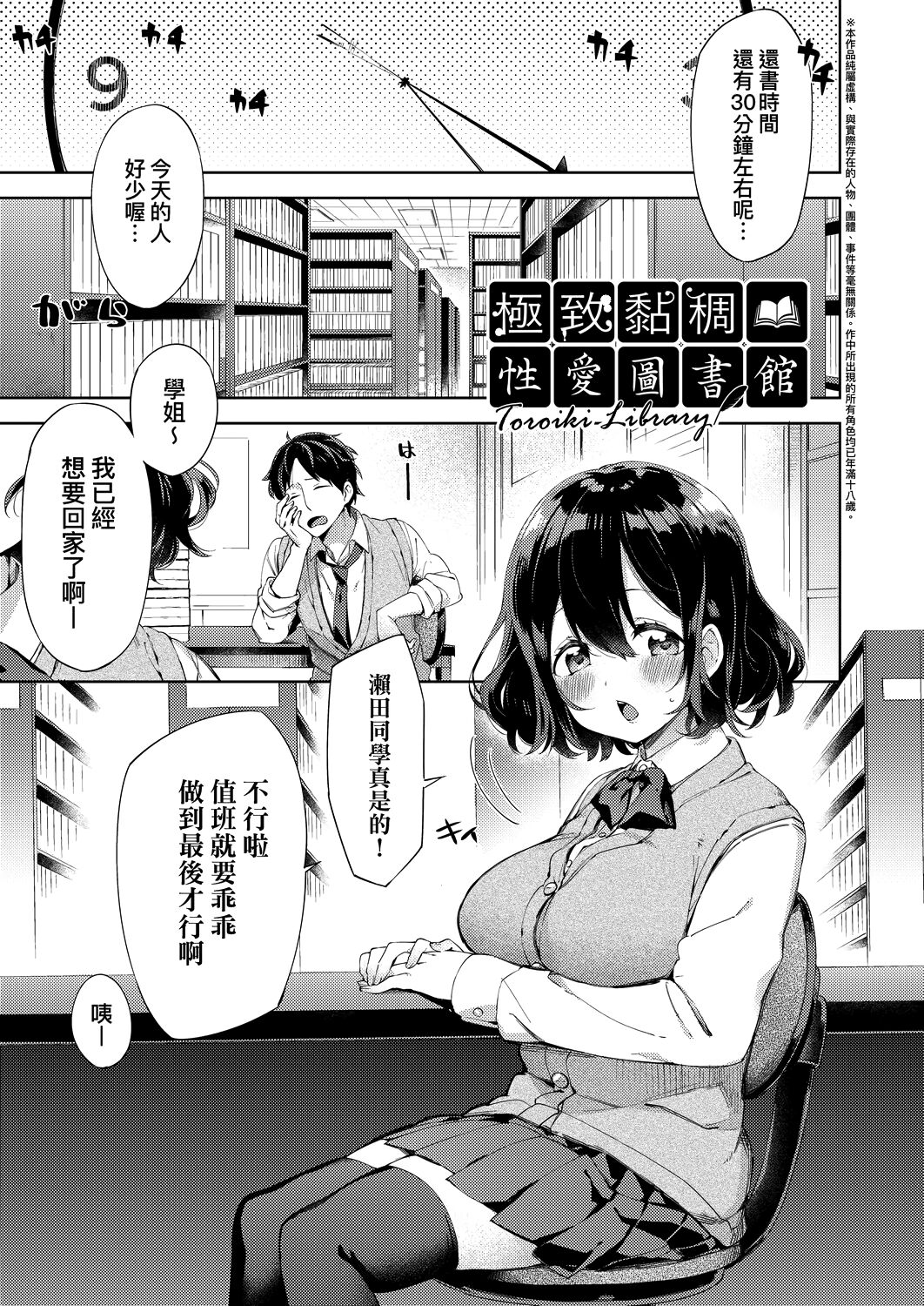 Echi Echi School Life | 好色發情學園性生活 - Page 83