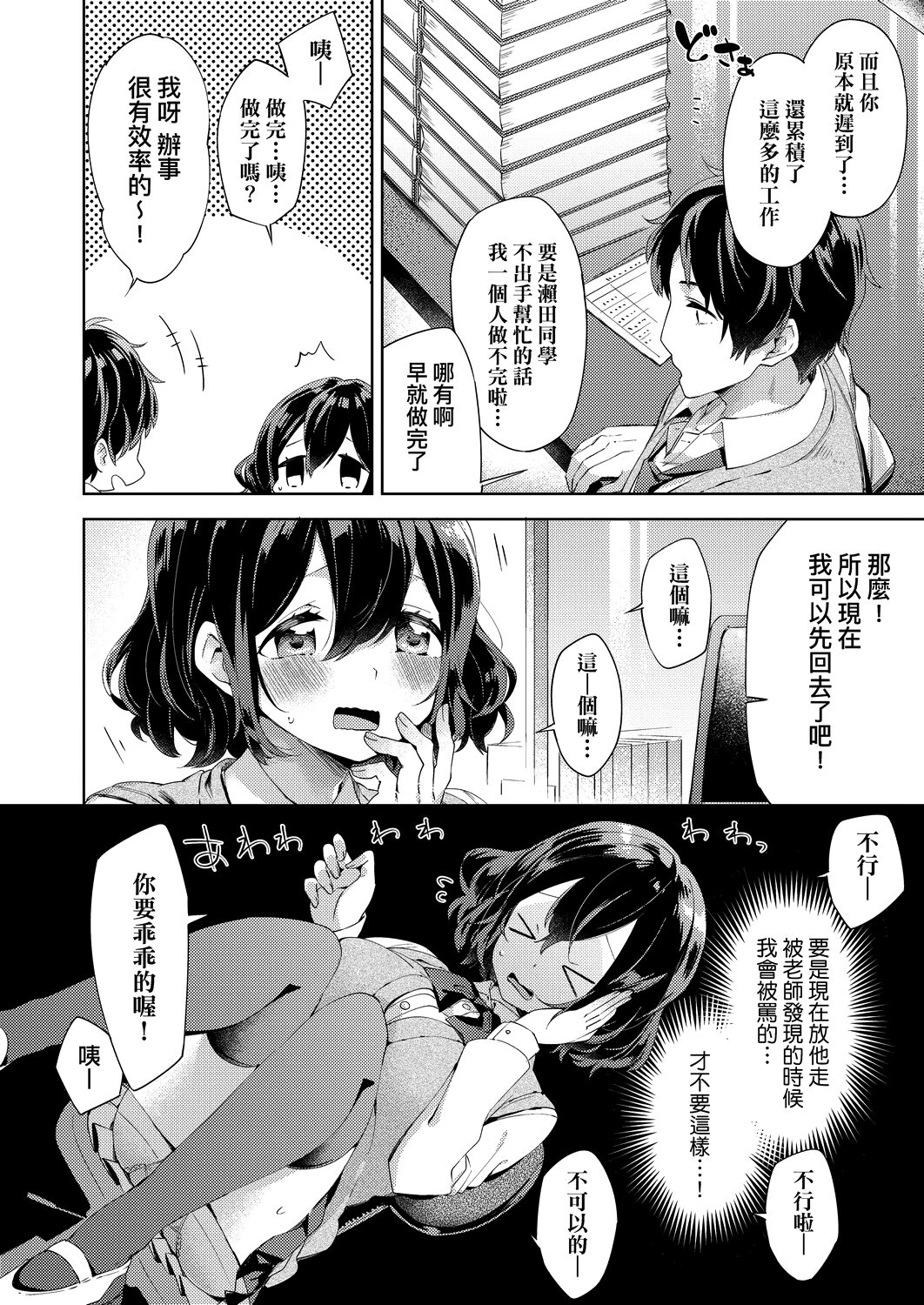 Echi Echi School Life | 好色發情學園性生活 - Page 84