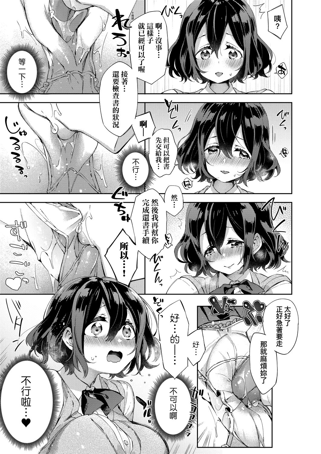 Echi Echi School Life | 好色發情學園性生活 - Page 91