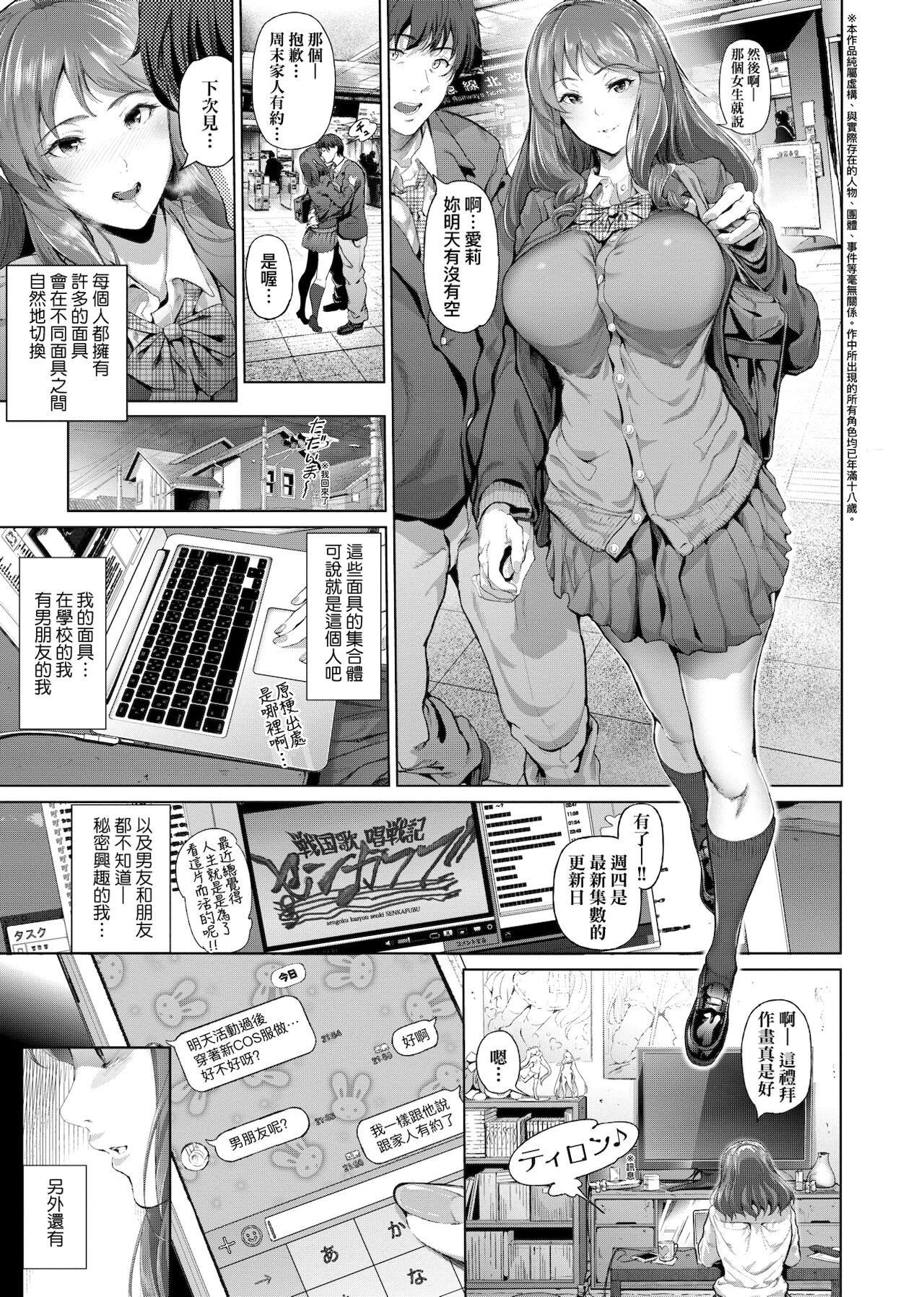 Cos wa Midara na Kamen Shogyouban | 扮裝乃淫靡的假面 商業版 - Page 9