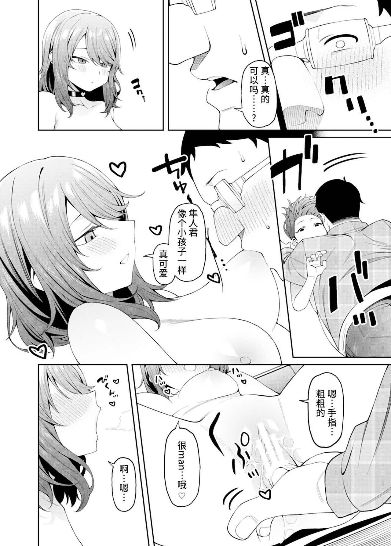 Henaiteki na Kanojo [Digital][Chinese]【羅莎莉亞漢化】 - Page 26