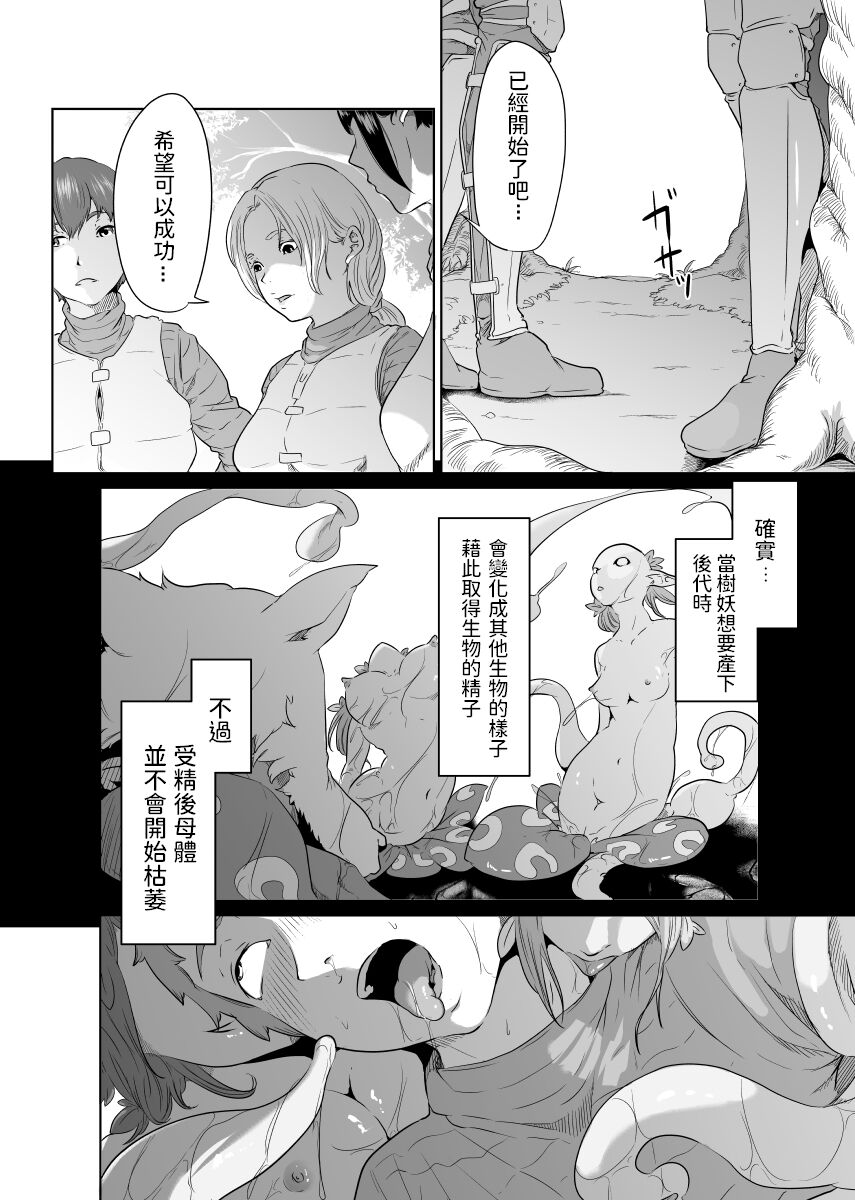 Onna Kishi no Hakarigoto - Page 26