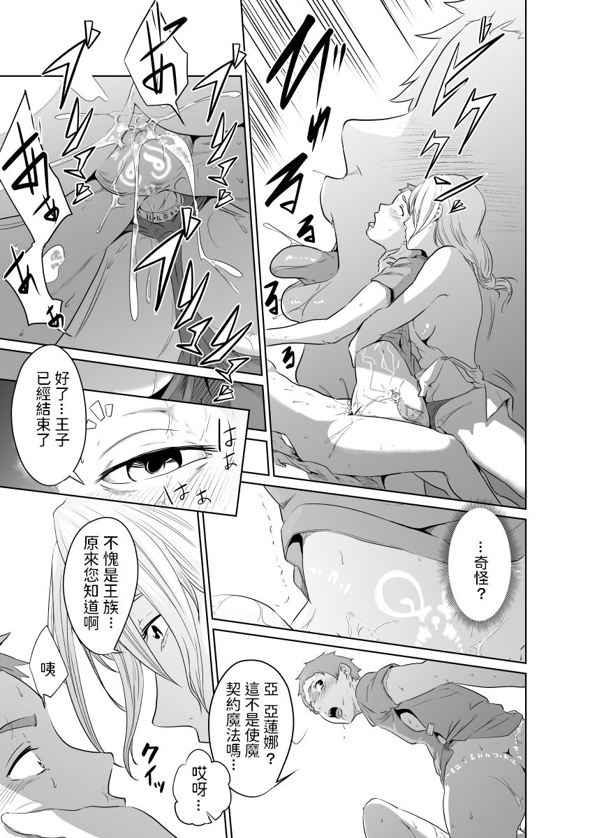 Onna Kishi no Hakarigoto - Page 43