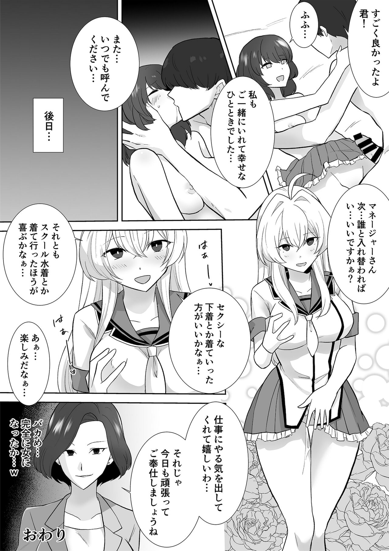 アクアウィング ～アイドルと入れかわった男～ - Page 39