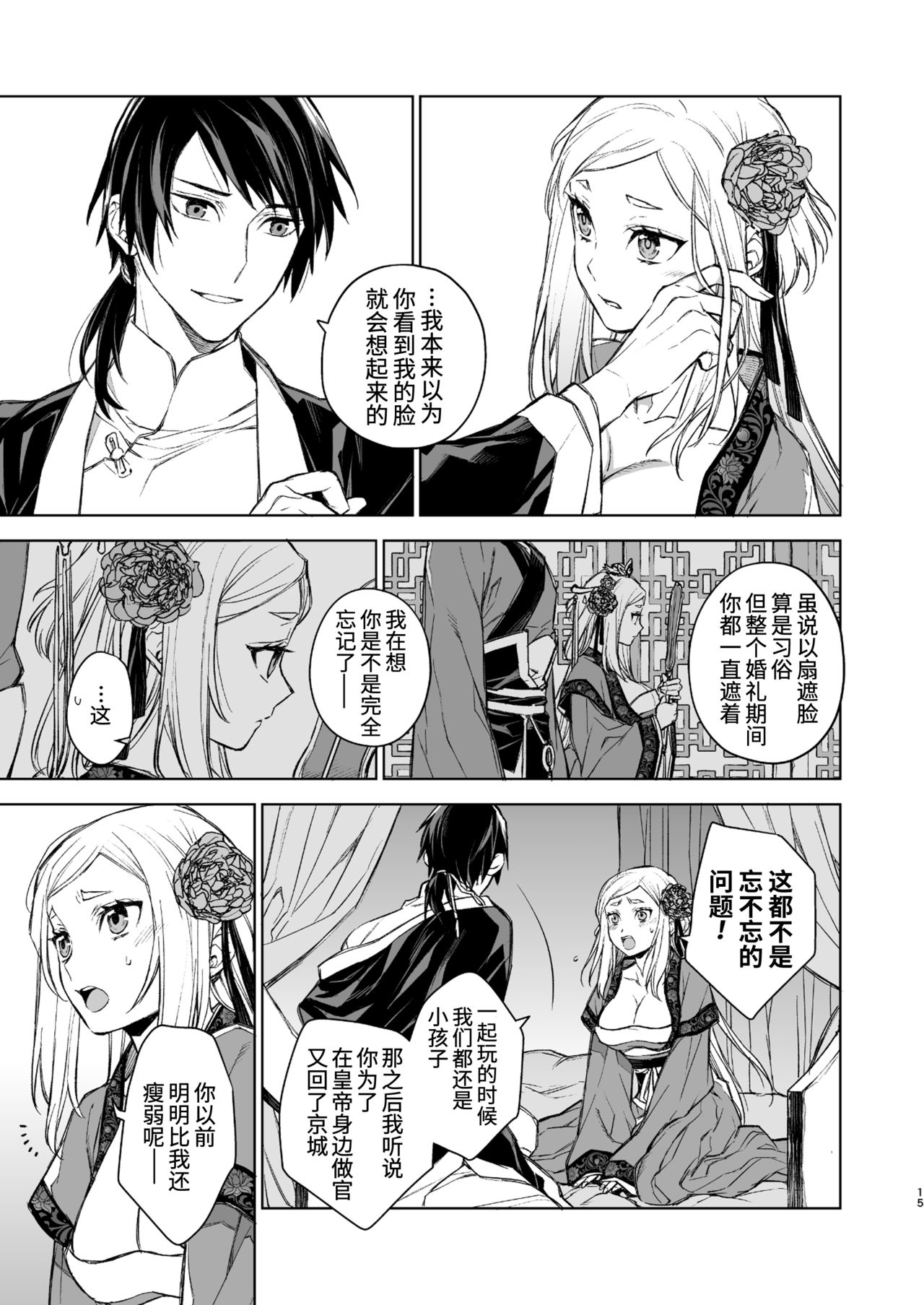 Enran Keichuu Kowa | 燕岚闺中顾话 - Page 15