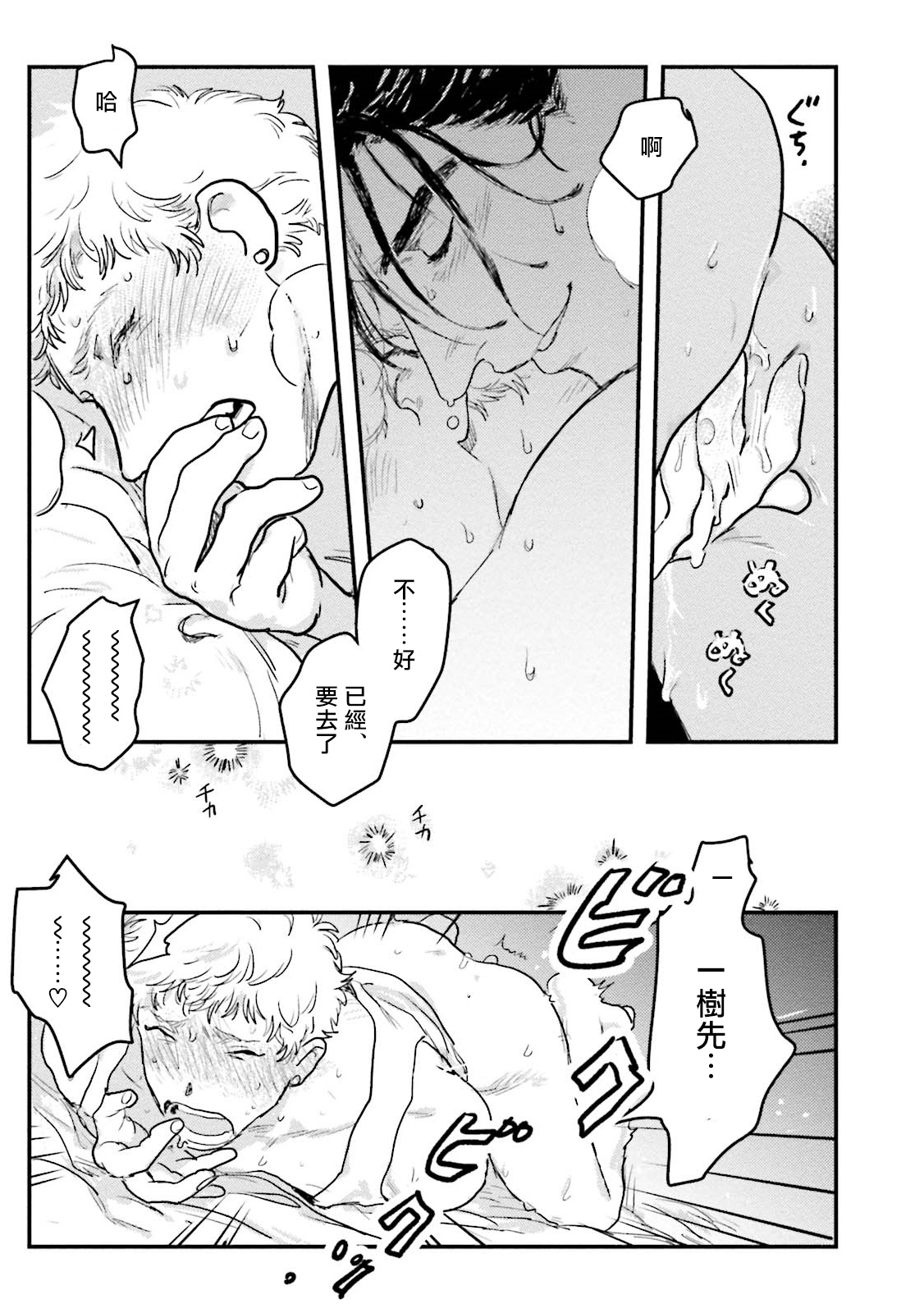 Shouta, Kimi o Aishiteru! | 翔太、我爱你! Ch. 3-5 - Page 17