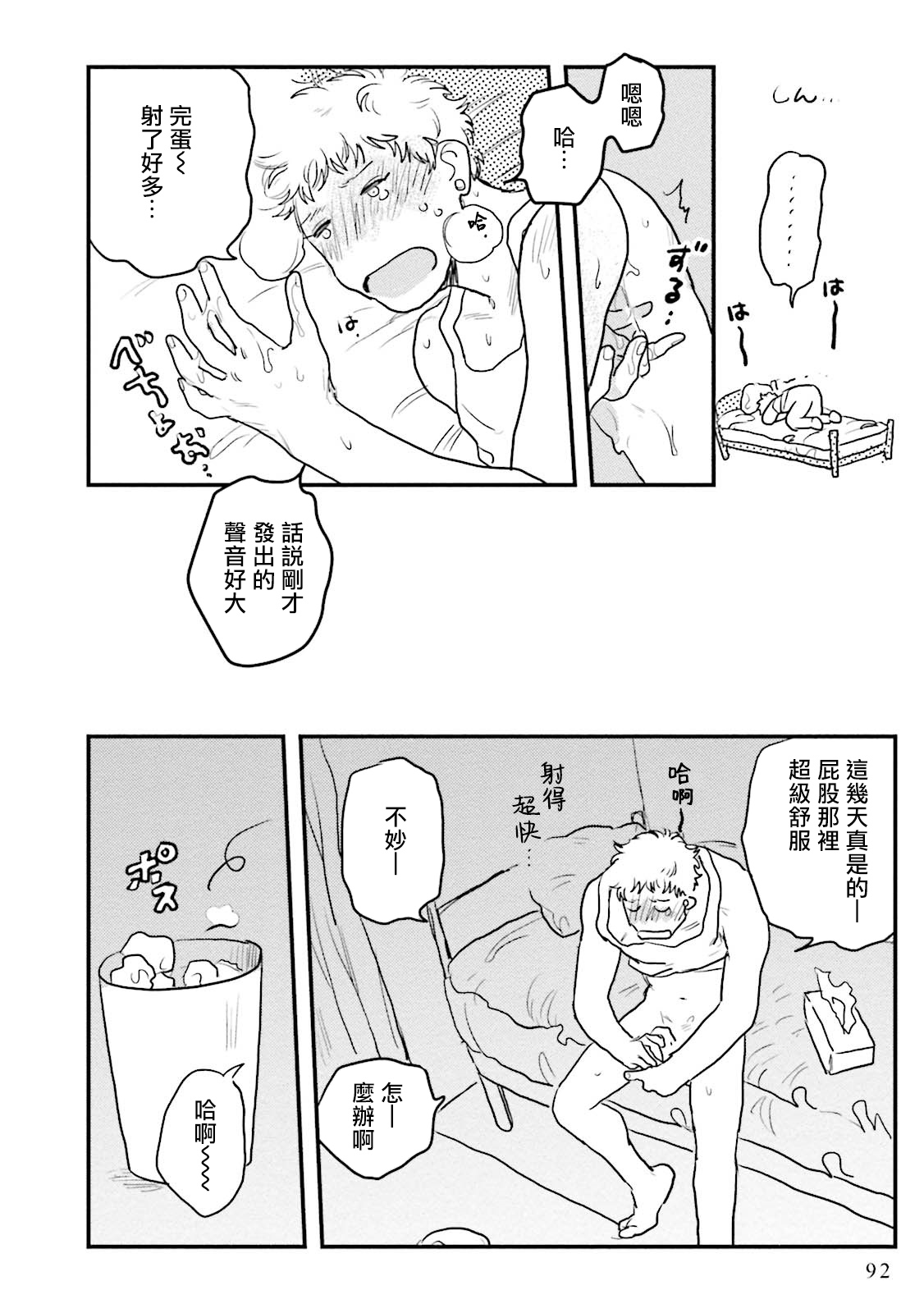 Shouta, Kimi o Aishiteru! | 翔太、我爱你! Ch. 3-5 - Page 18