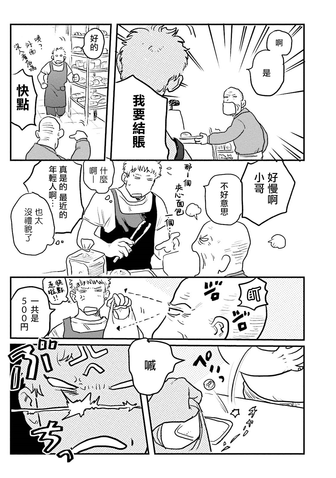 Shouta, Kimi o Aishiteru! | 翔太、我爱你! Ch. 3-5 - Page 21