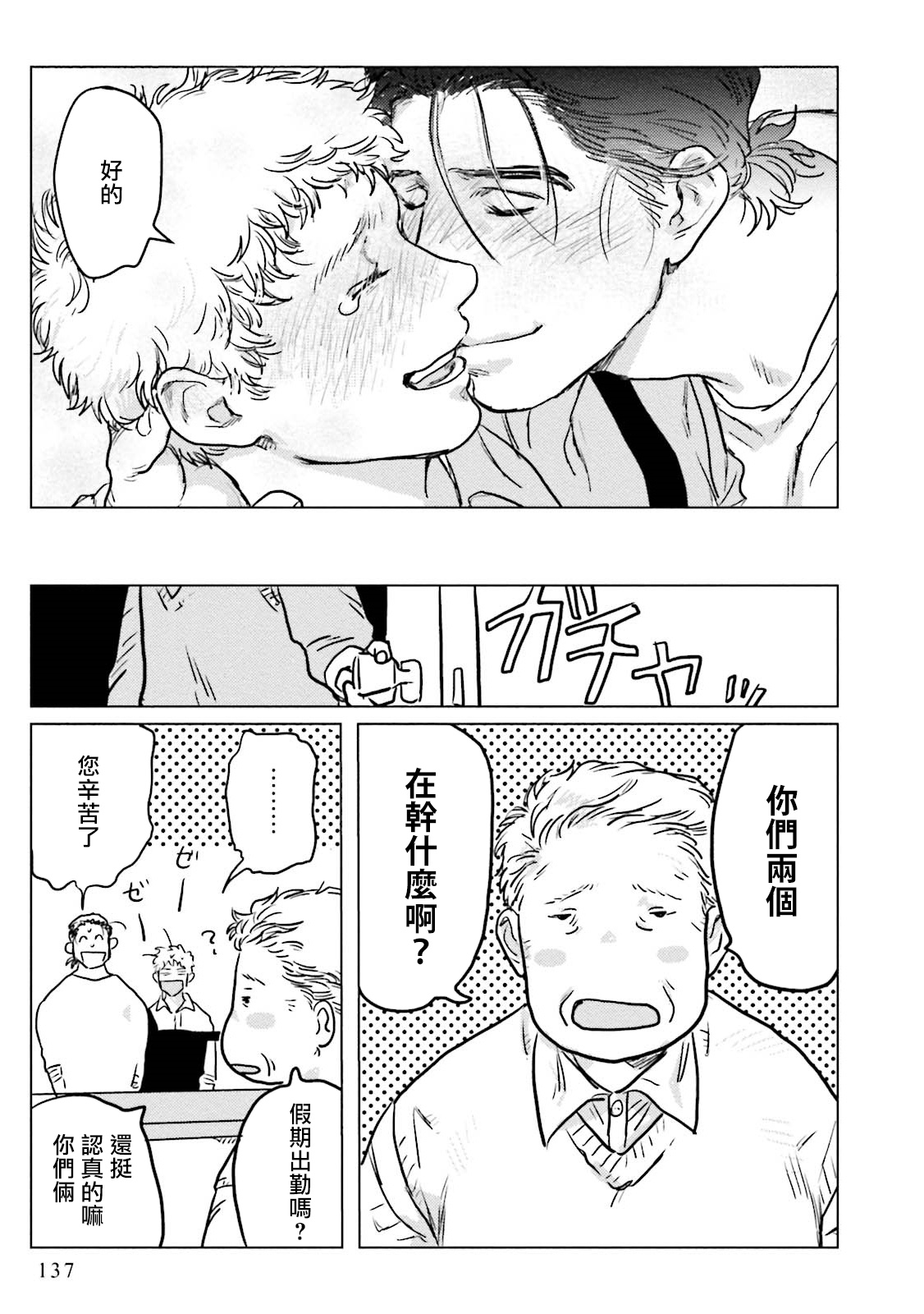 Shouta, Kimi o Aishiteru! | 翔太、我爱你! Ch. 3-5 - Page 63
