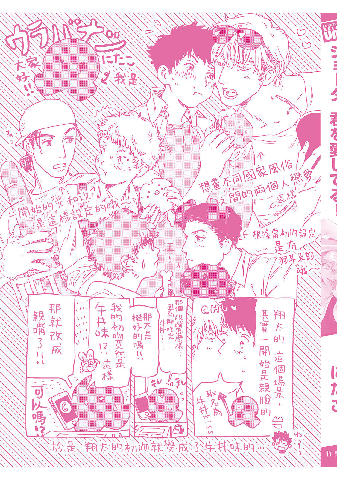 Shouta, Kimi o Aishiteru! | 翔太、我爱你! Ch. 3-5 - Page 75