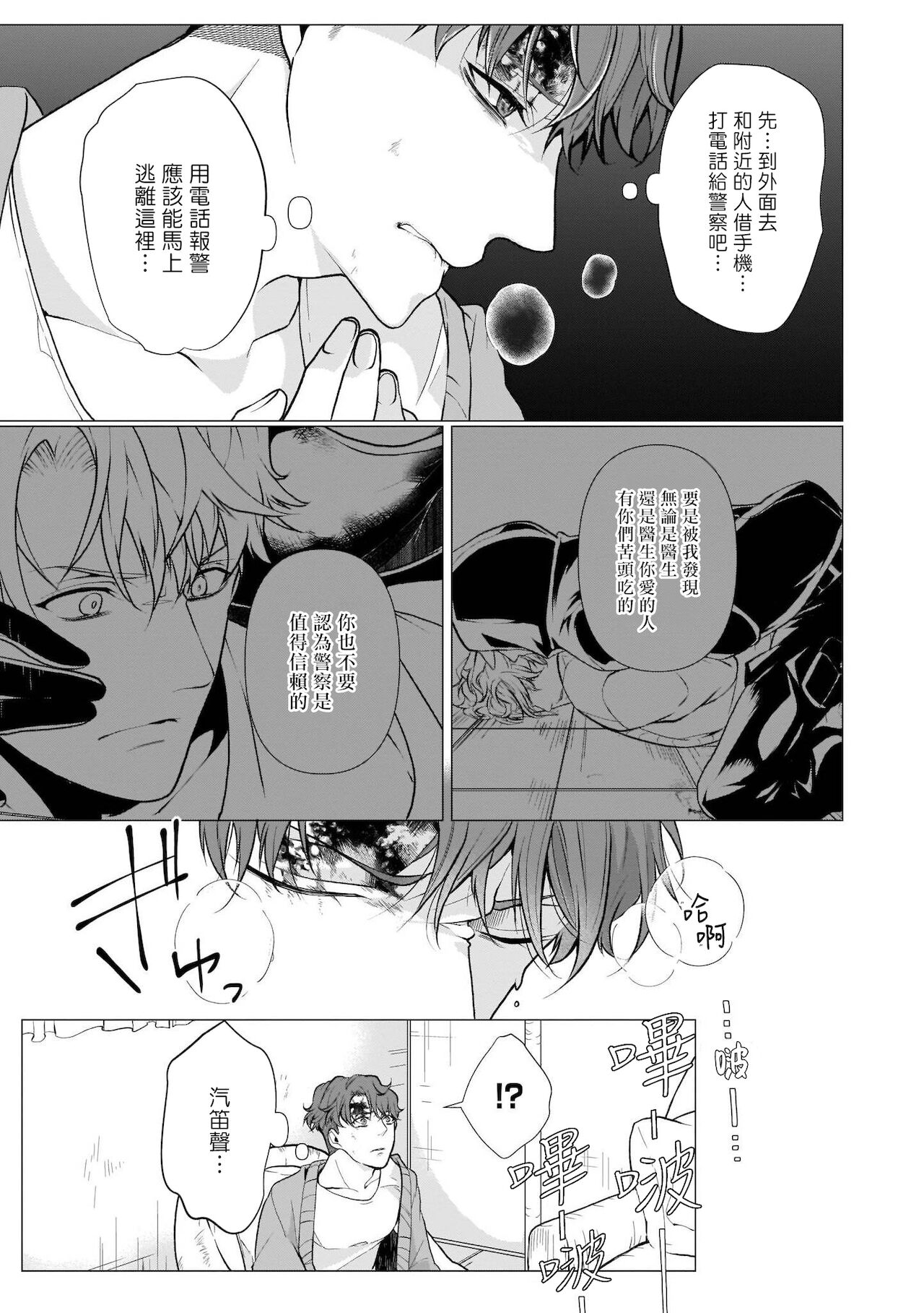 Manner of Death | 亡者之谜 Ch. 1 - Page 34