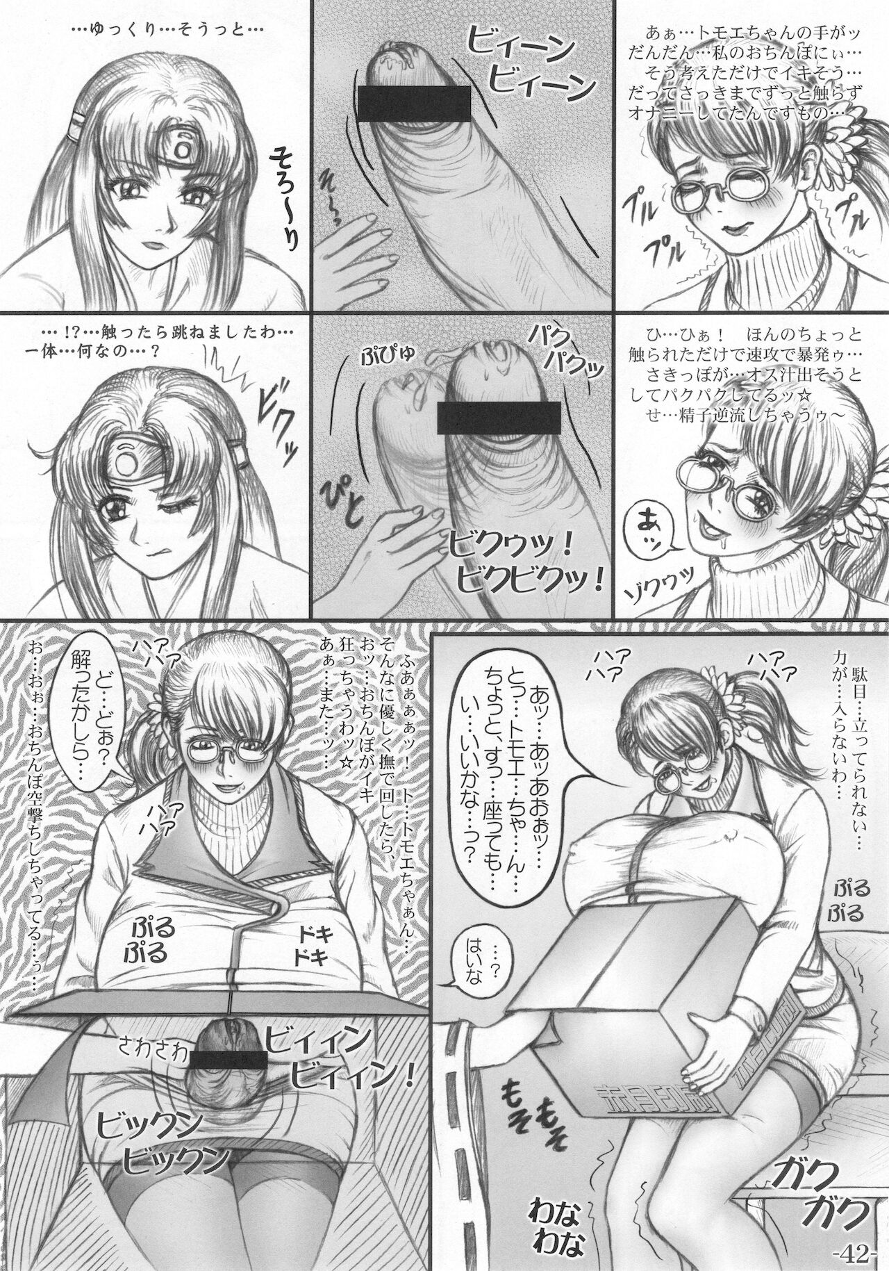 Bukiya Okami no Himitsu Nikki - Page 43
