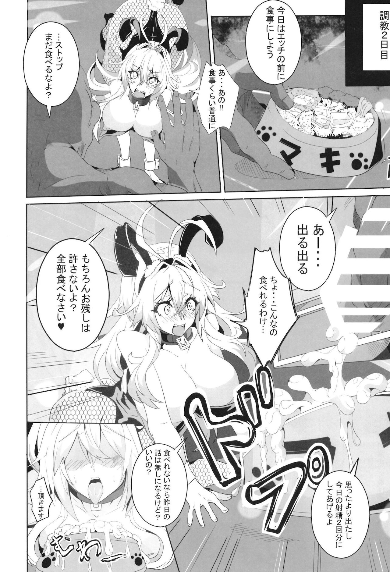 Pleasure succumbing _VOICEROID_M - Page 12
