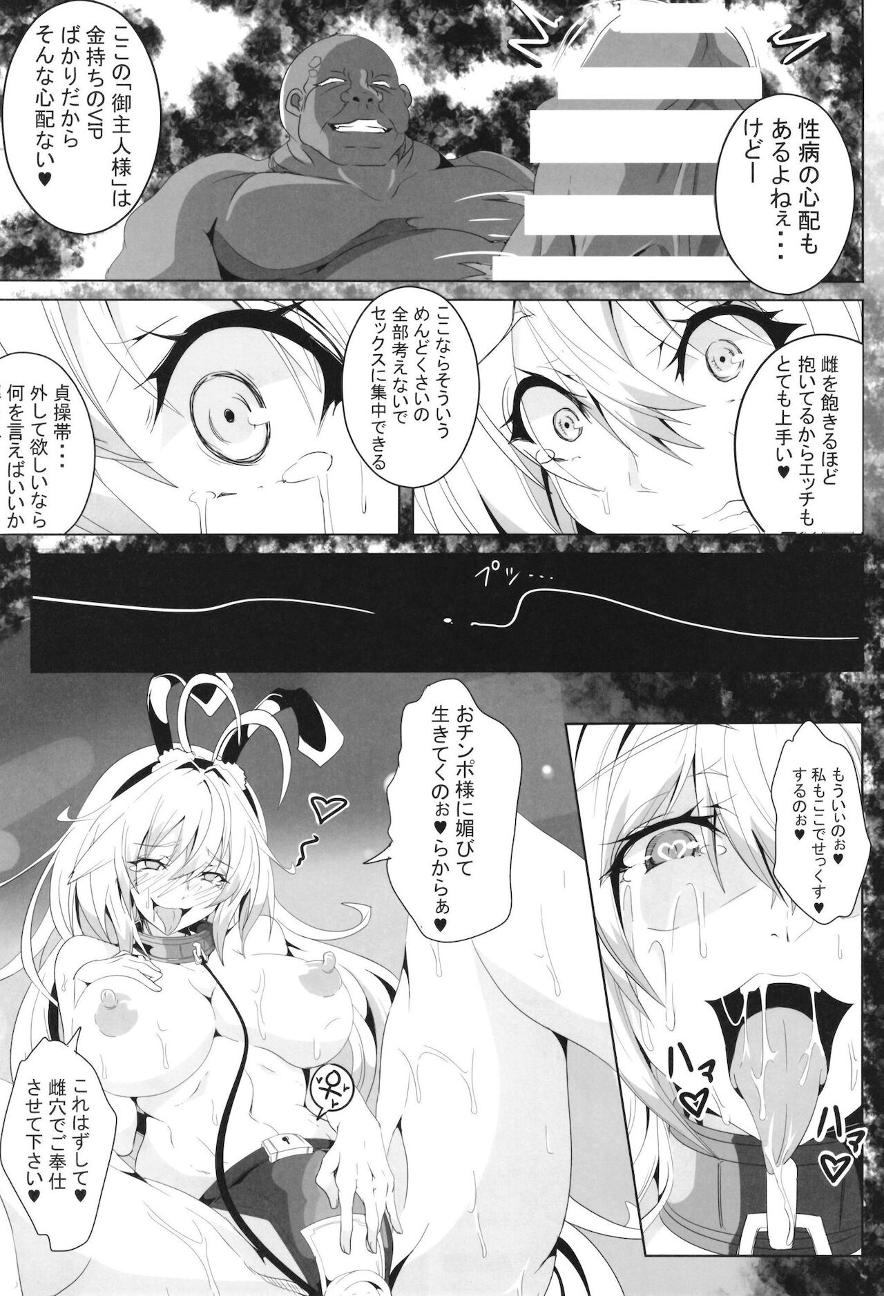 Pleasure succumbing _VOICEROID_M - Page 21