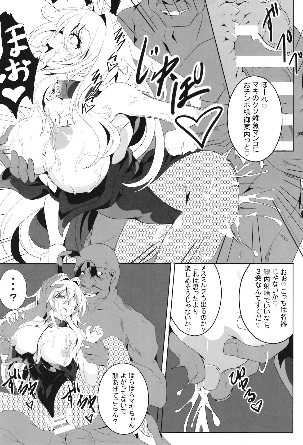 Pleasure succumbing _VOICEROID_M - Page 9