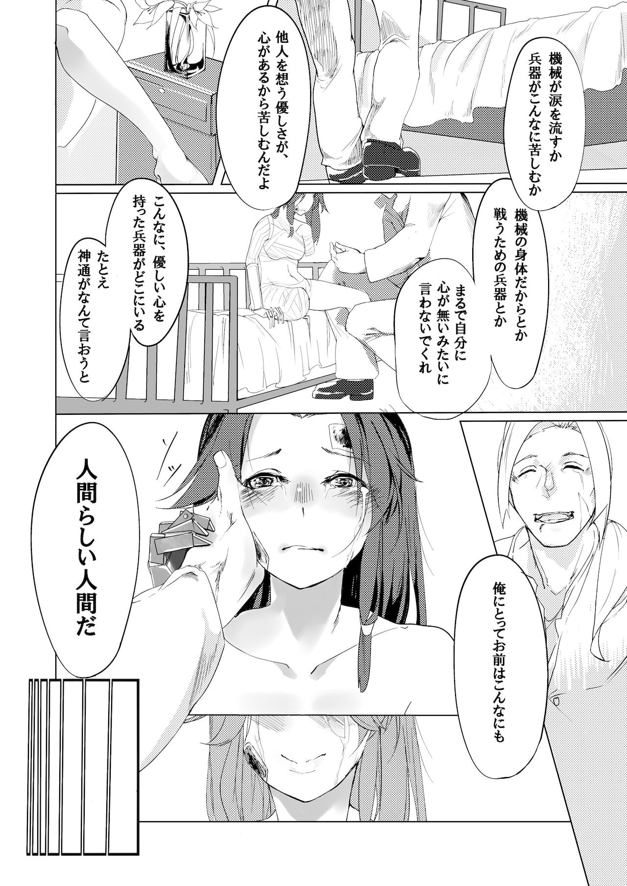 Anata ga Yonde Kureru nara - Page 13