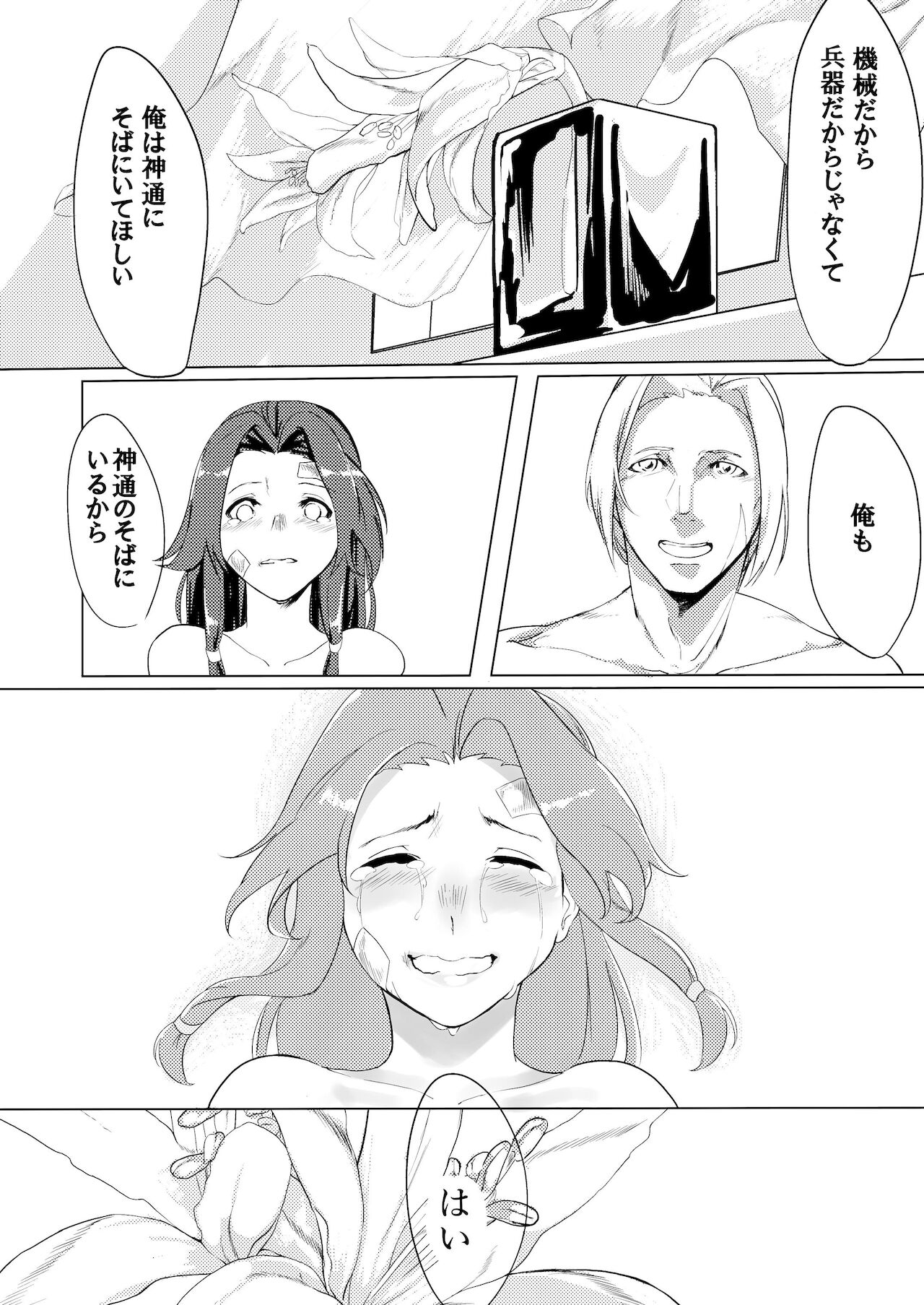 Anata ga Yonde Kureru nara - Page 31