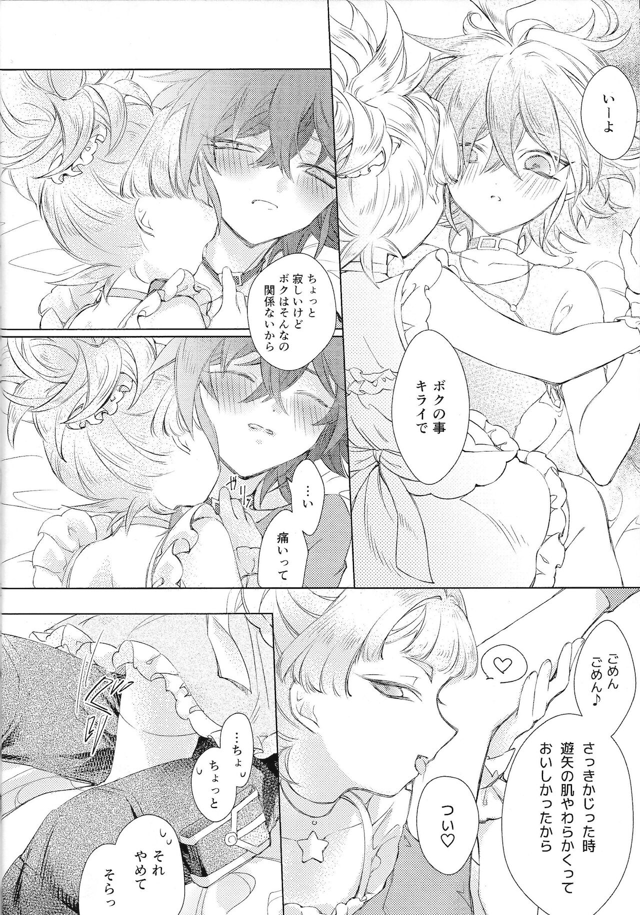 Magical Sweet Confetti - Page 15